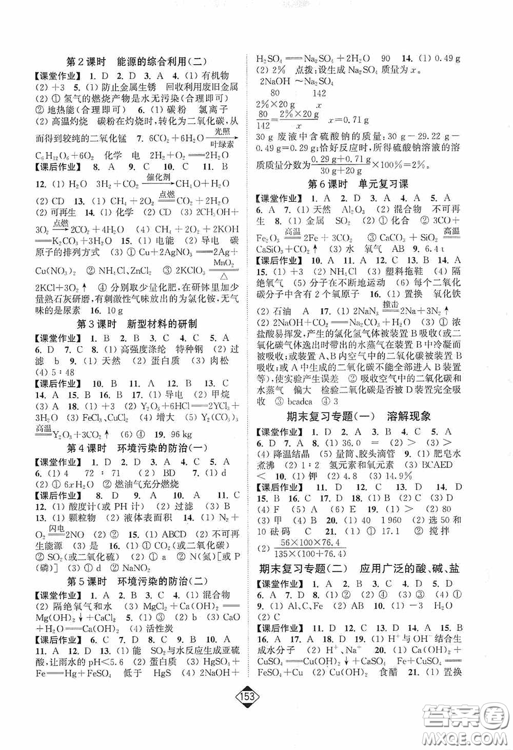 輕松一典2020輕松作業(yè)本九年級(jí)化學(xué)下冊(cè)新課標(biāo)滬教版答案