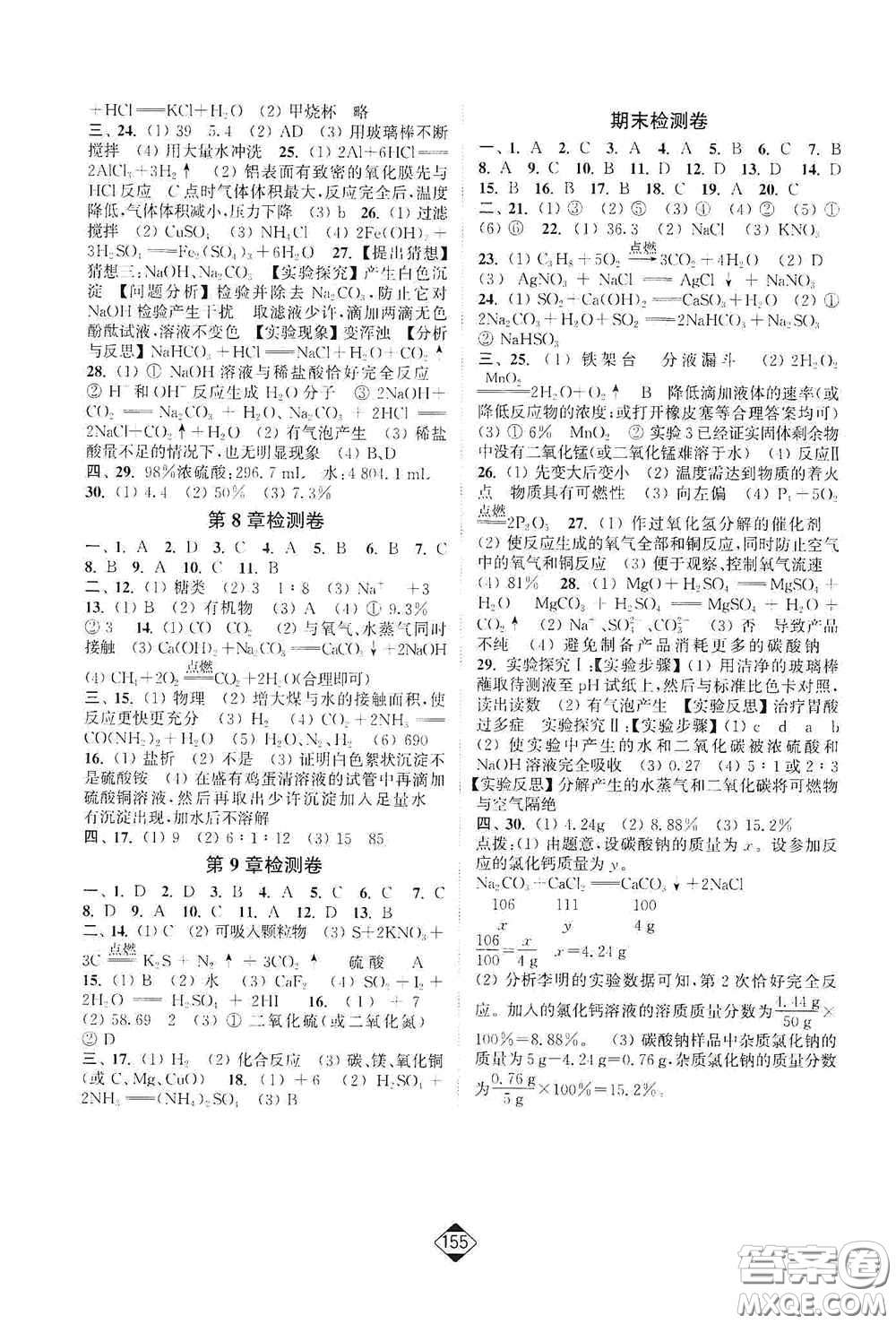 輕松一典2020輕松作業(yè)本九年級(jí)化學(xué)下冊(cè)新課標(biāo)滬教版答案