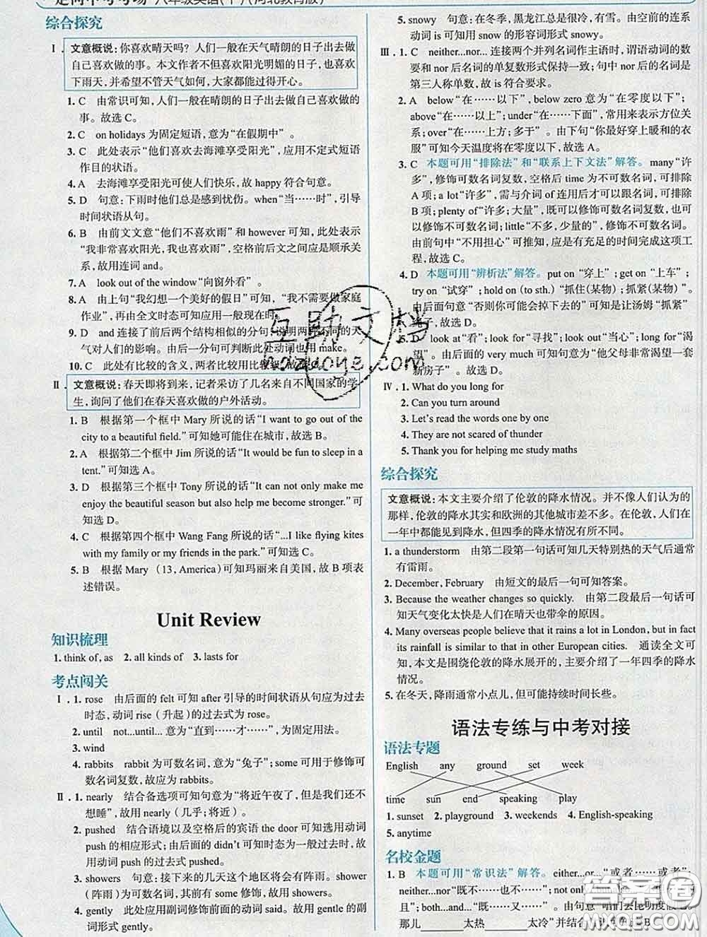 現(xiàn)代教育出版社2020新版走向中考考場八年級英語下冊冀教版答案