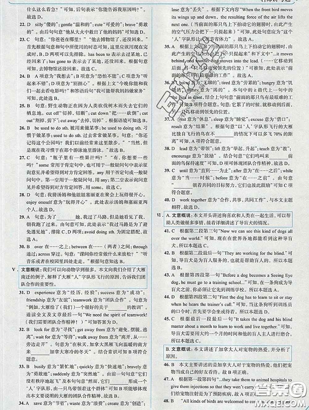 現(xiàn)代教育出版社2020新版走向中考考場八年級英語下冊冀教版答案