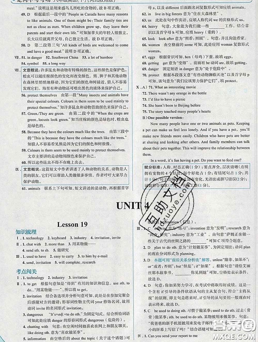 現(xiàn)代教育出版社2020新版走向中考考場八年級英語下冊冀教版答案