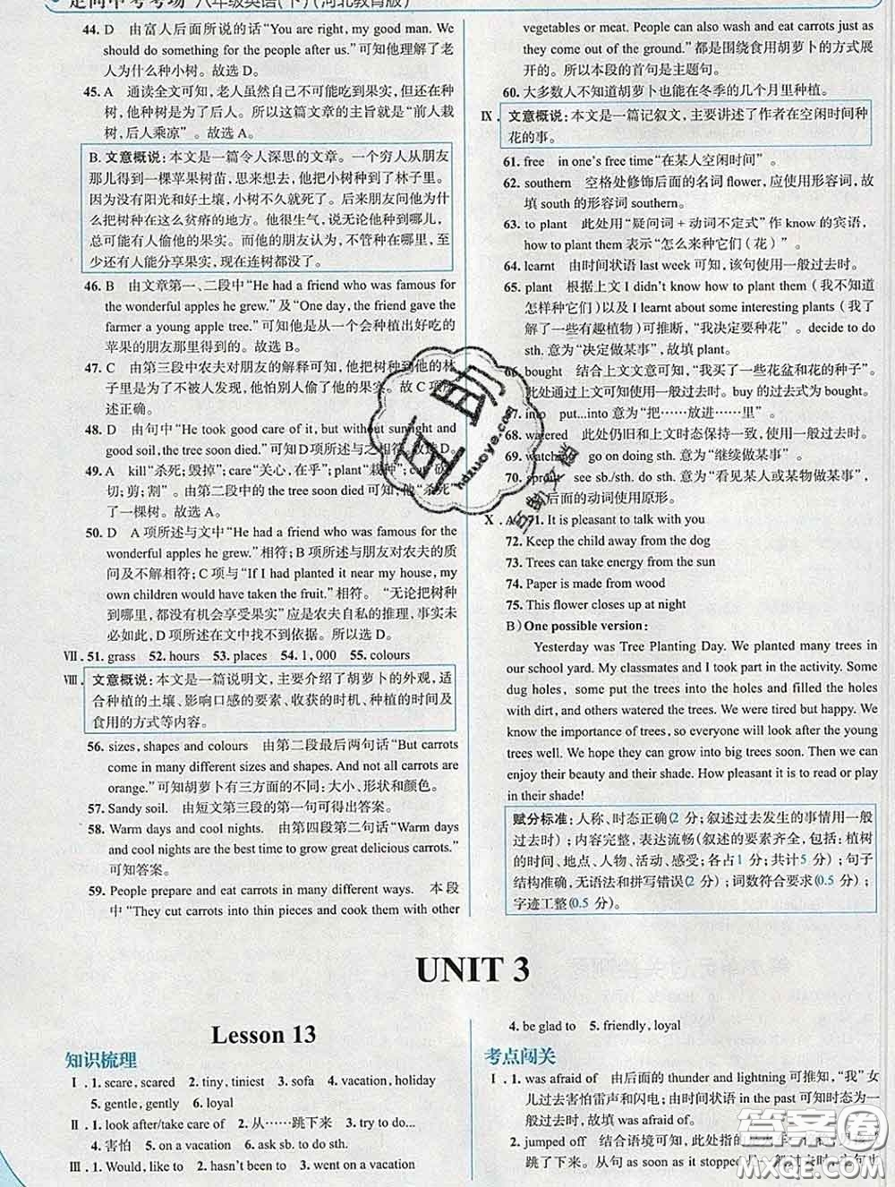 現(xiàn)代教育出版社2020新版走向中考考場八年級英語下冊冀教版答案