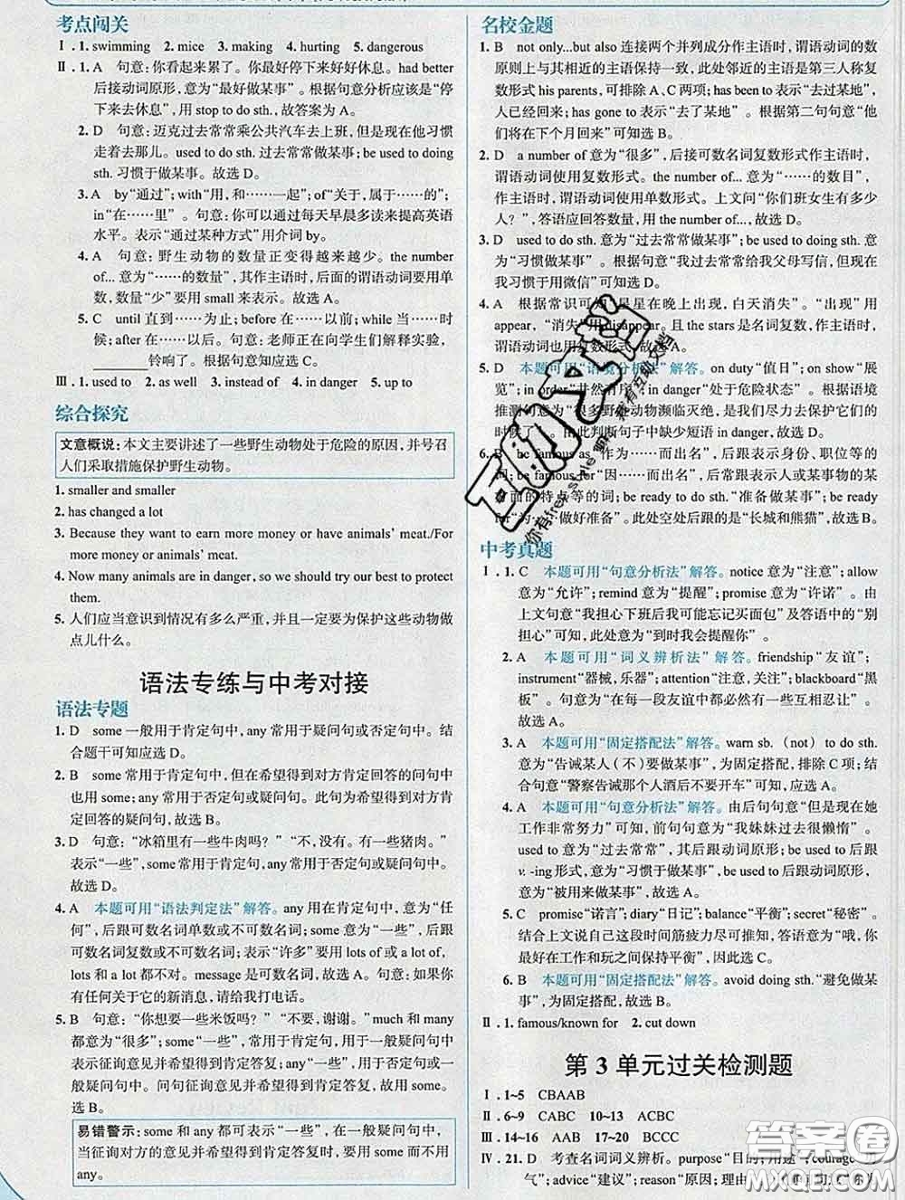 現(xiàn)代教育出版社2020新版走向中考考場八年級英語下冊冀教版答案