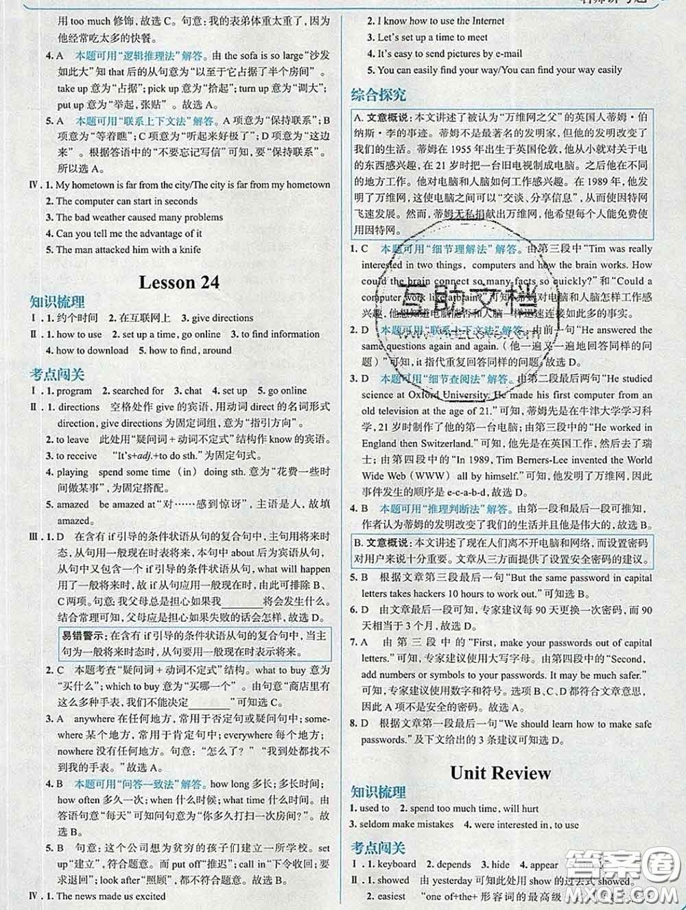 現(xiàn)代教育出版社2020新版走向中考考場八年級英語下冊冀教版答案