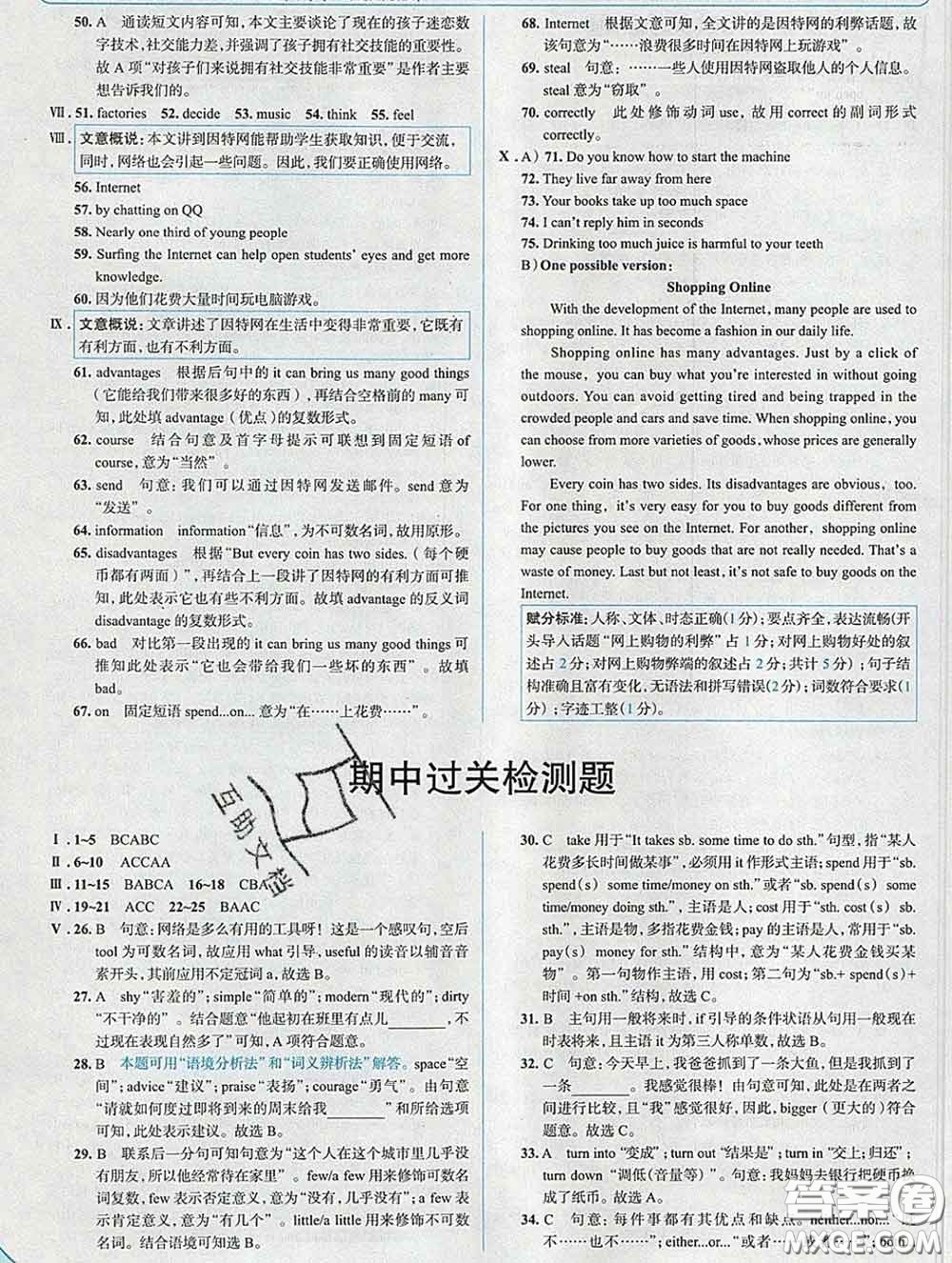 現(xiàn)代教育出版社2020新版走向中考考場八年級英語下冊冀教版答案