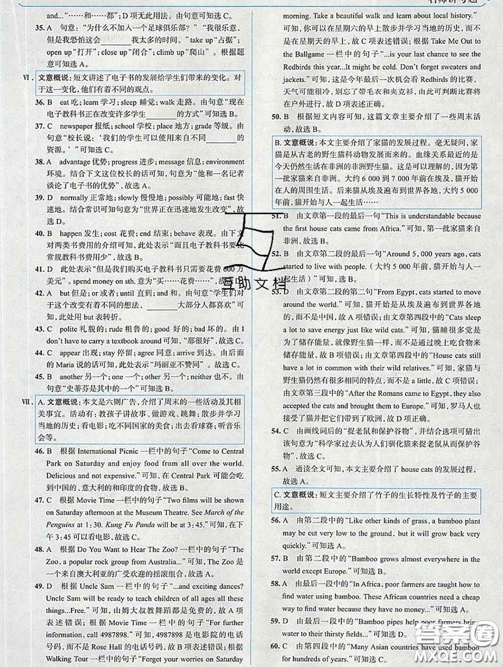 現(xiàn)代教育出版社2020新版走向中考考場八年級英語下冊冀教版答案