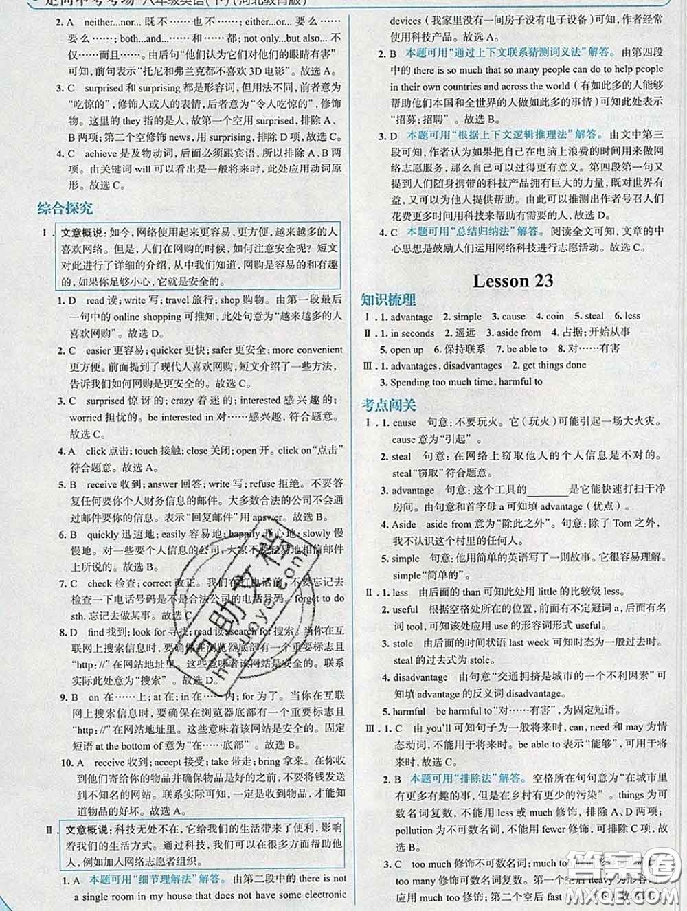 現(xiàn)代教育出版社2020新版走向中考考場八年級英語下冊冀教版答案