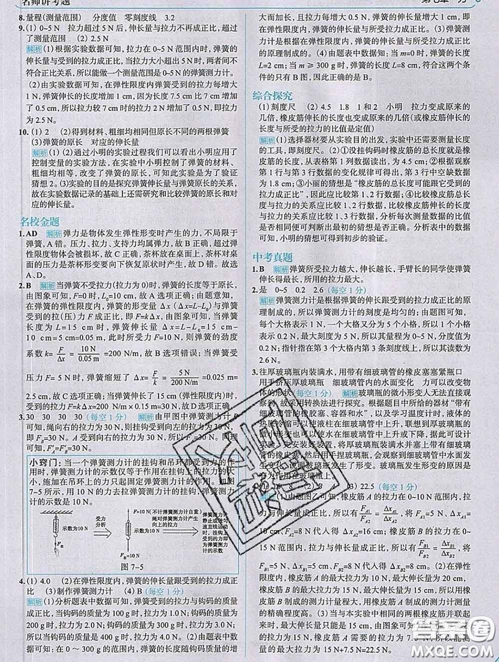 現(xiàn)代教育出版社2020新版走向中考考場八年級物理下冊人教版答案