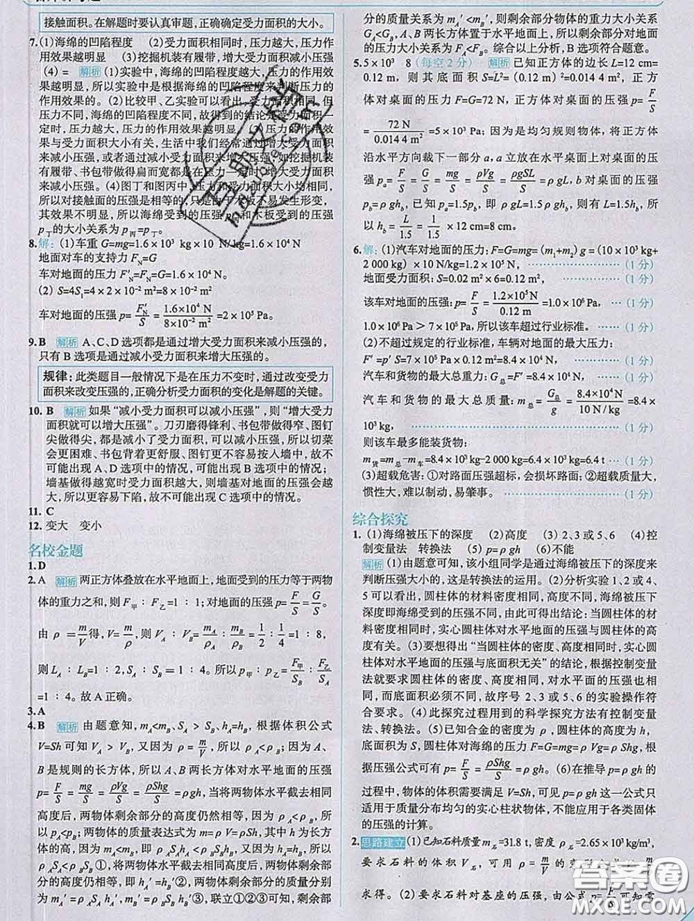 現(xiàn)代教育出版社2020新版走向中考考場八年級物理下冊人教版答案