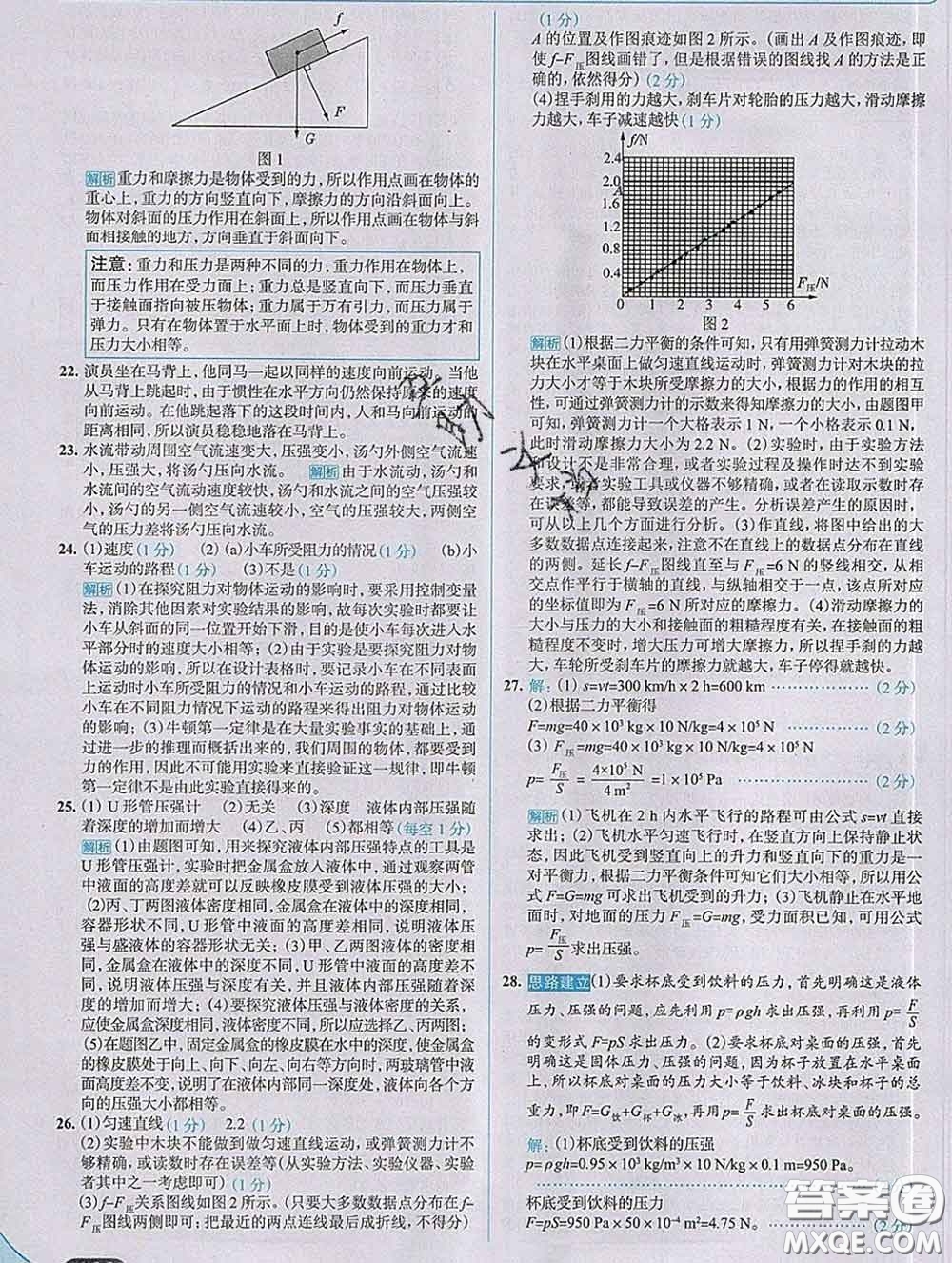 現(xiàn)代教育出版社2020新版走向中考考場八年級物理下冊人教版答案