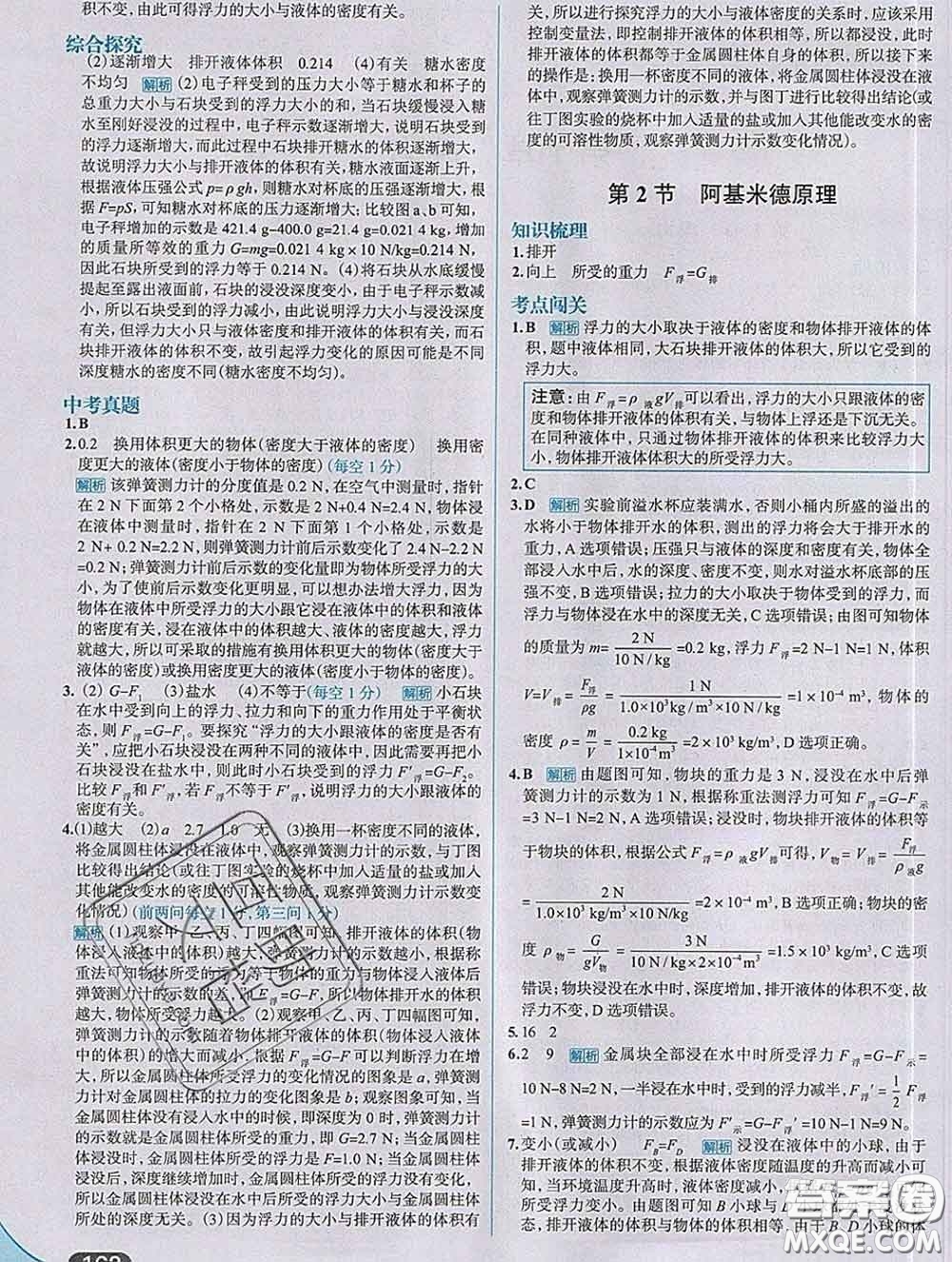 現(xiàn)代教育出版社2020新版走向中考考場八年級物理下冊人教版答案