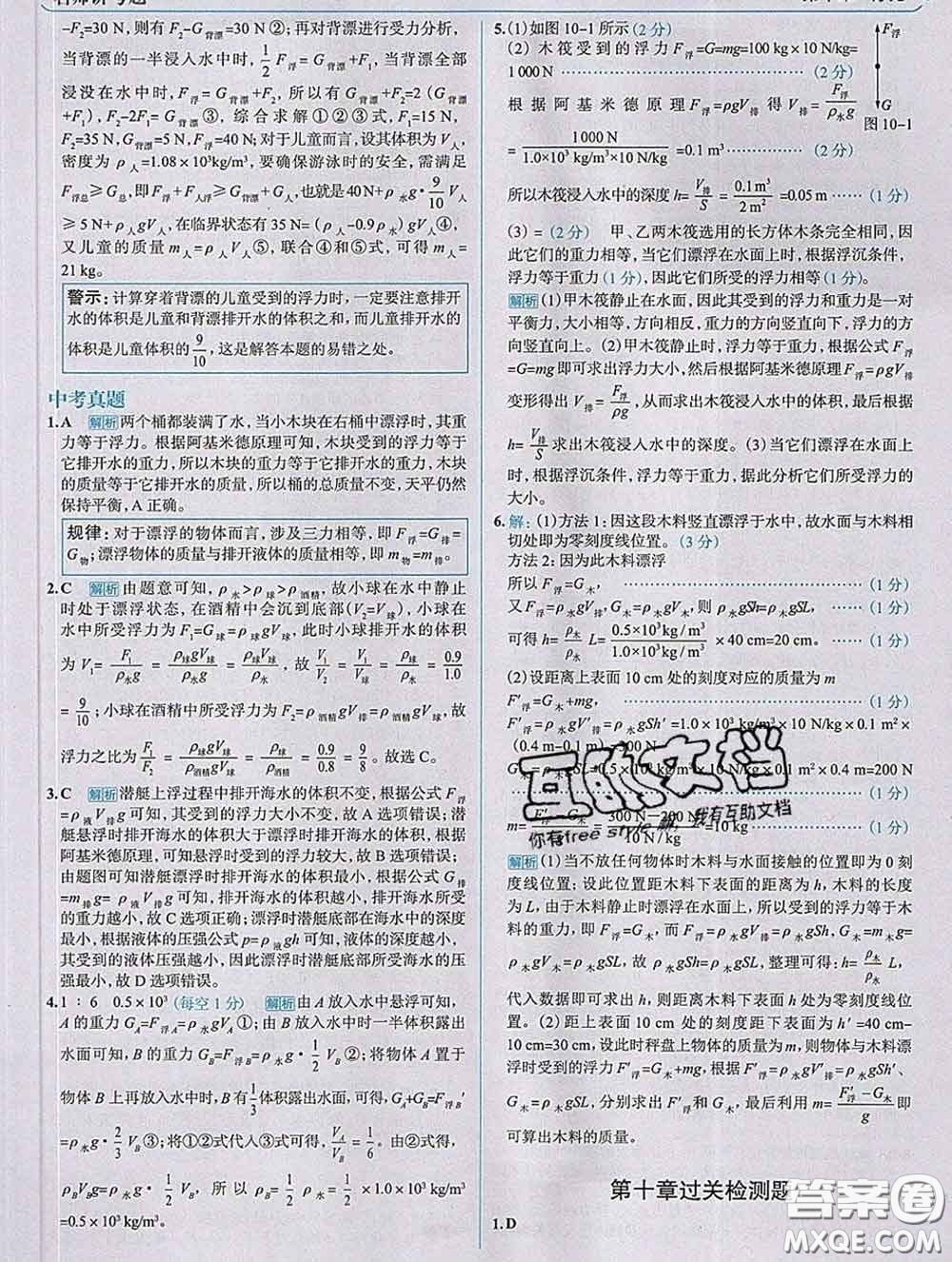 現(xiàn)代教育出版社2020新版走向中考考場八年級物理下冊人教版答案