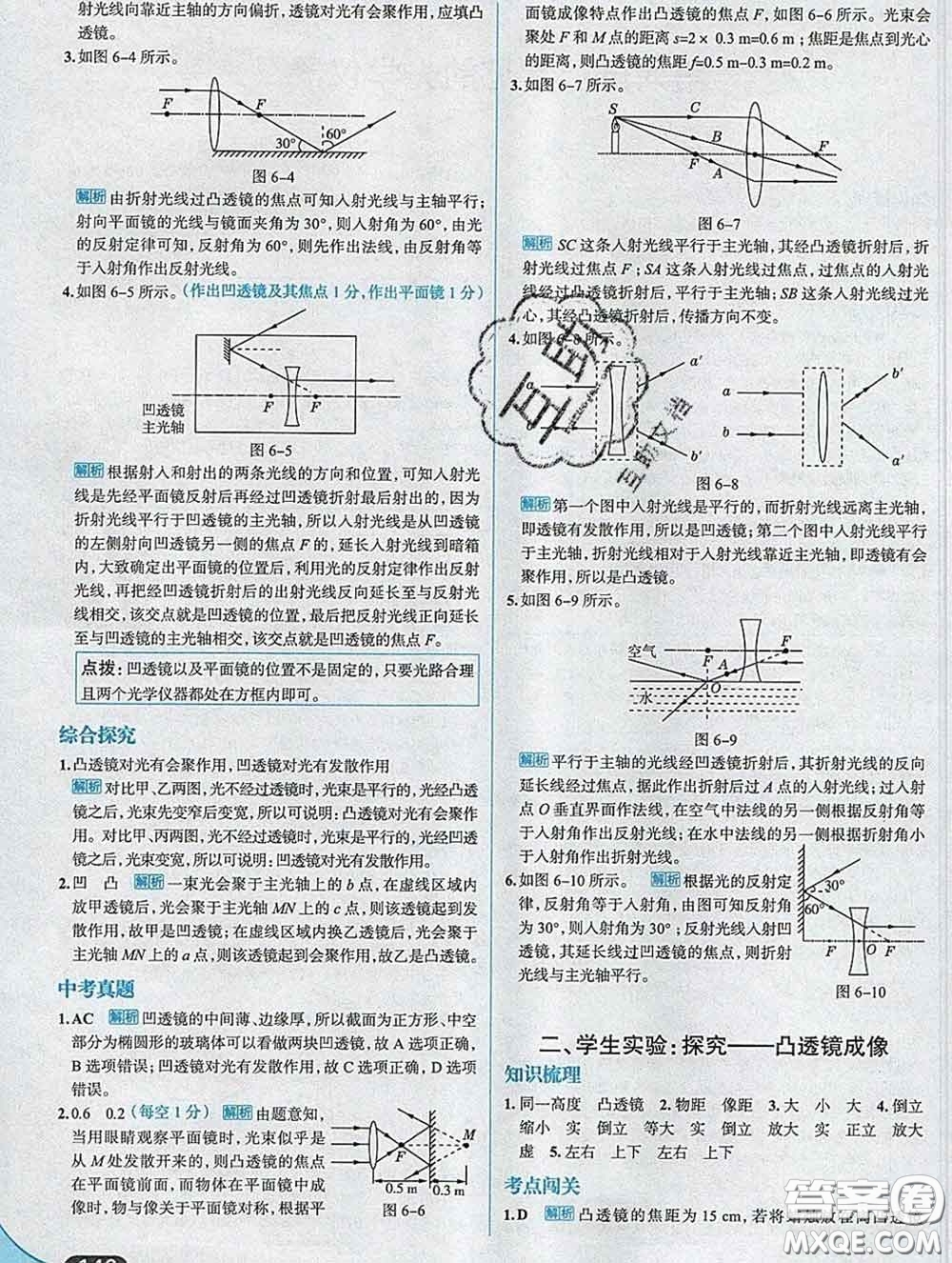 現代教育出版社2020新版走向中考考場八年級物理下冊北師版答案