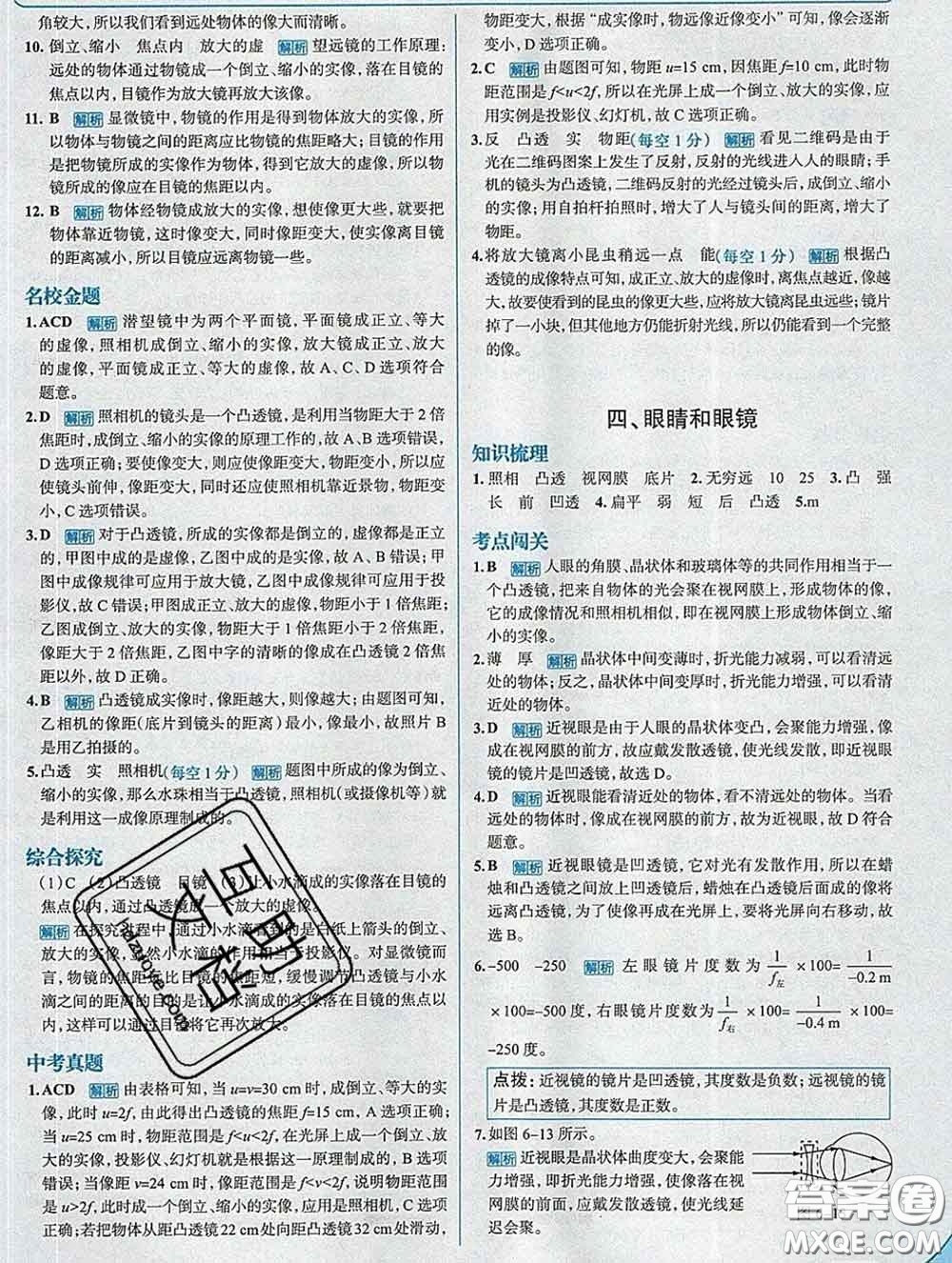 現代教育出版社2020新版走向中考考場八年級物理下冊北師版答案