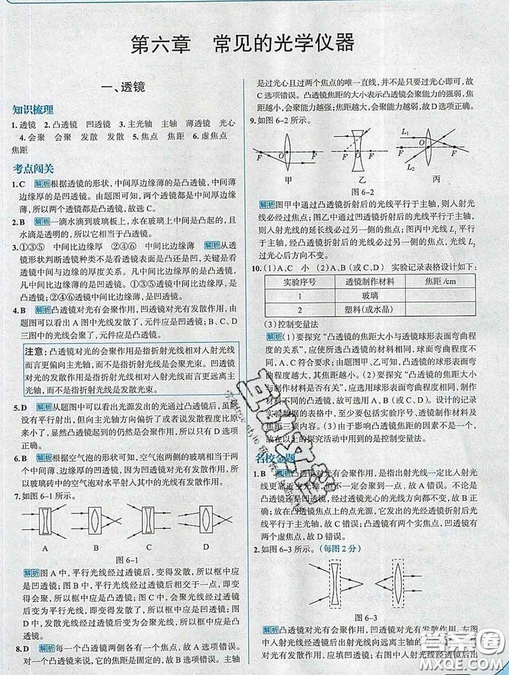 現代教育出版社2020新版走向中考考場八年級物理下冊北師版答案