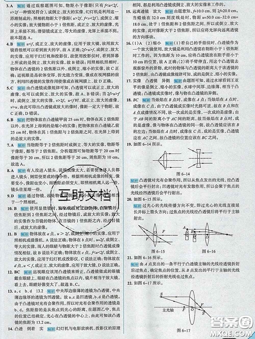 現代教育出版社2020新版走向中考考場八年級物理下冊北師版答案