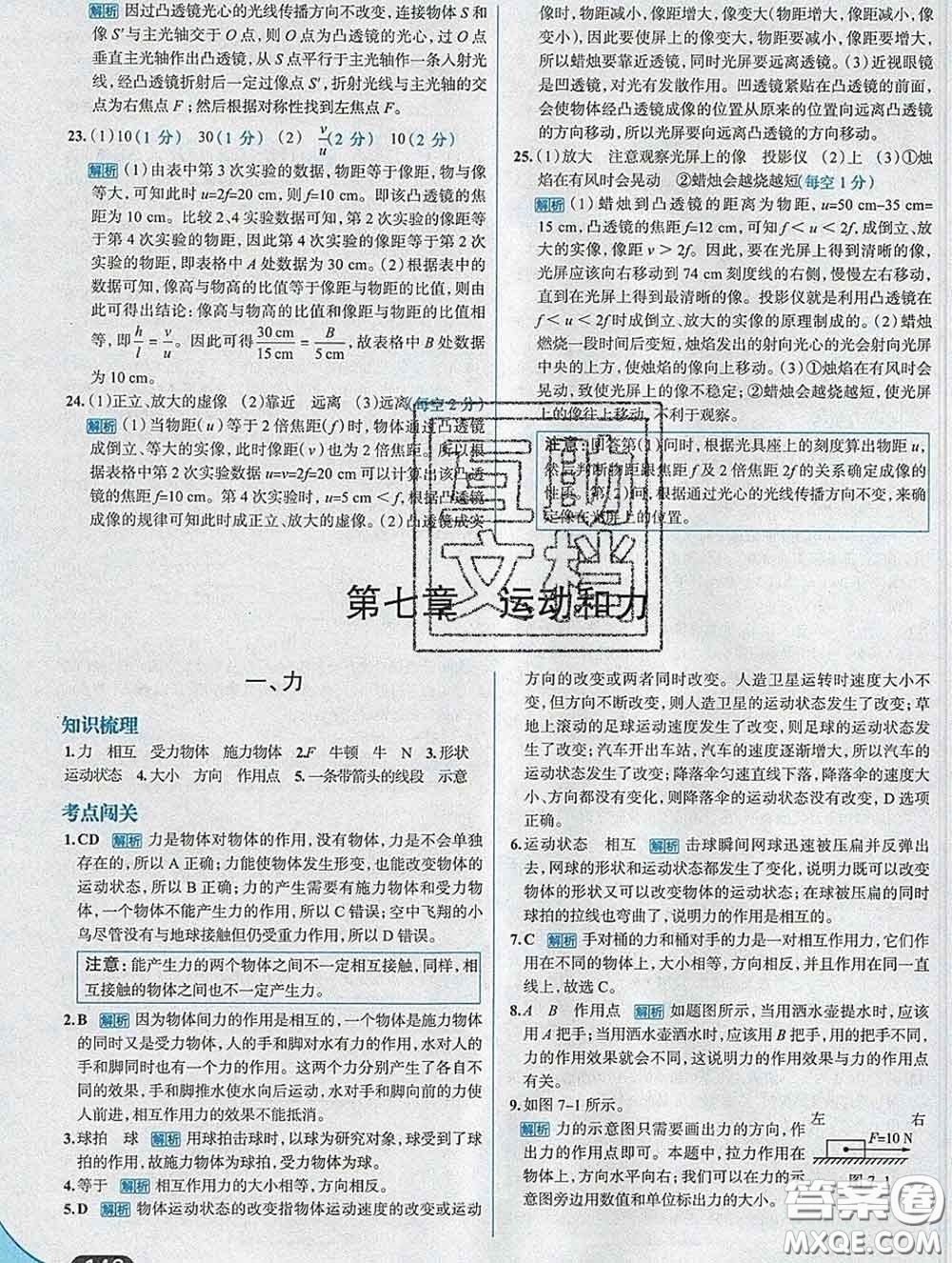 現代教育出版社2020新版走向中考考場八年級物理下冊北師版答案