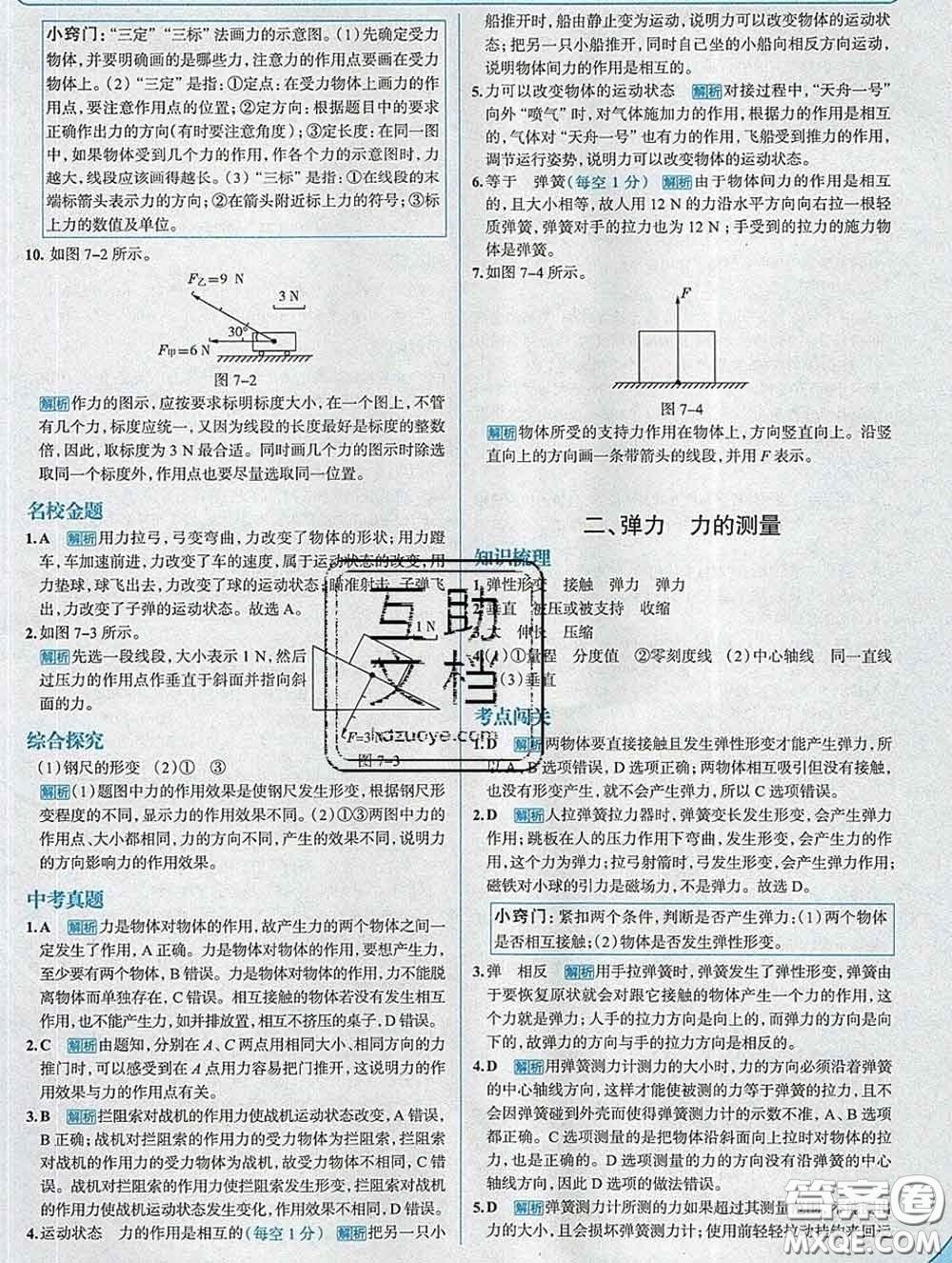 現代教育出版社2020新版走向中考考場八年級物理下冊北師版答案