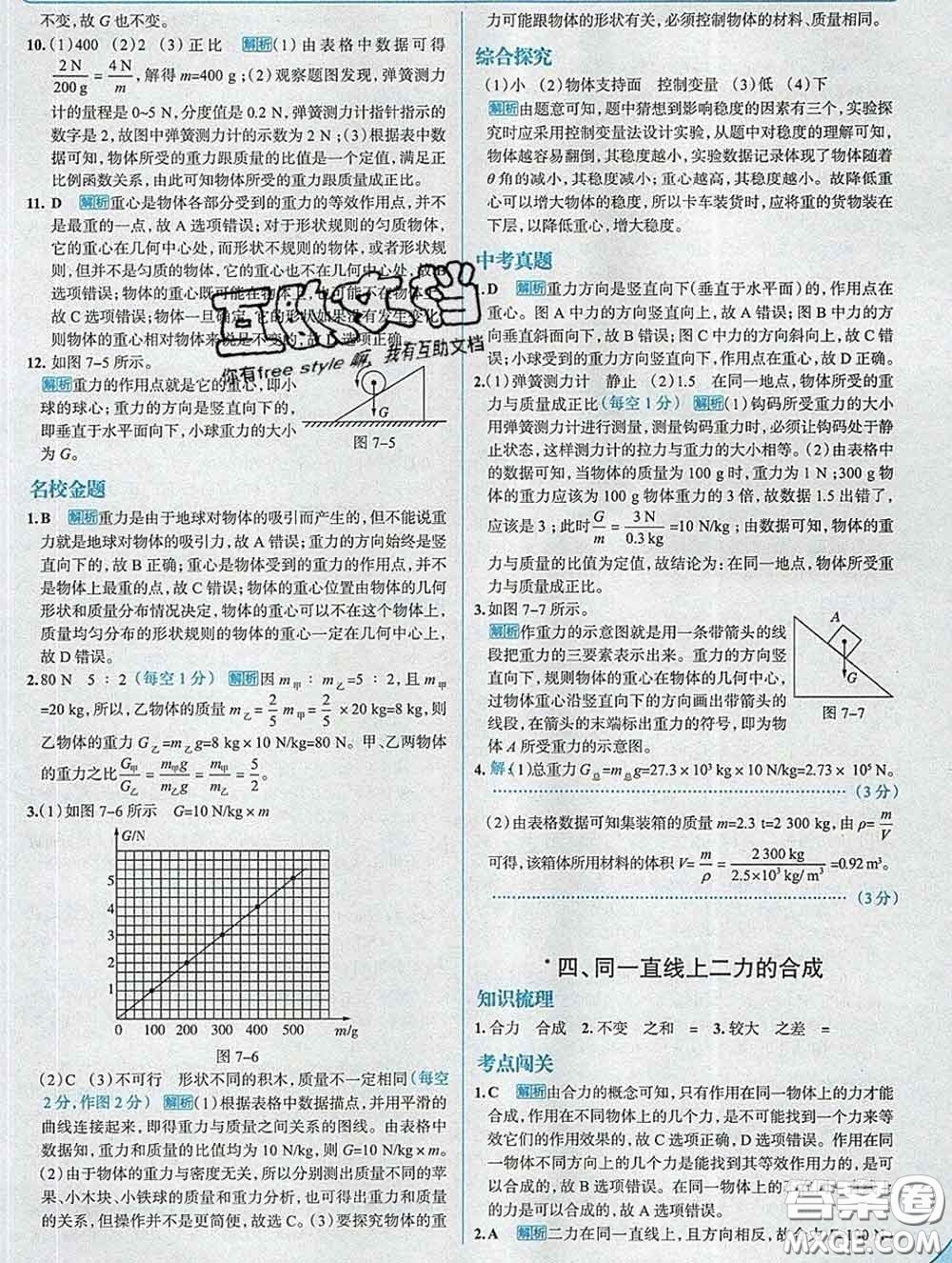 現代教育出版社2020新版走向中考考場八年級物理下冊北師版答案