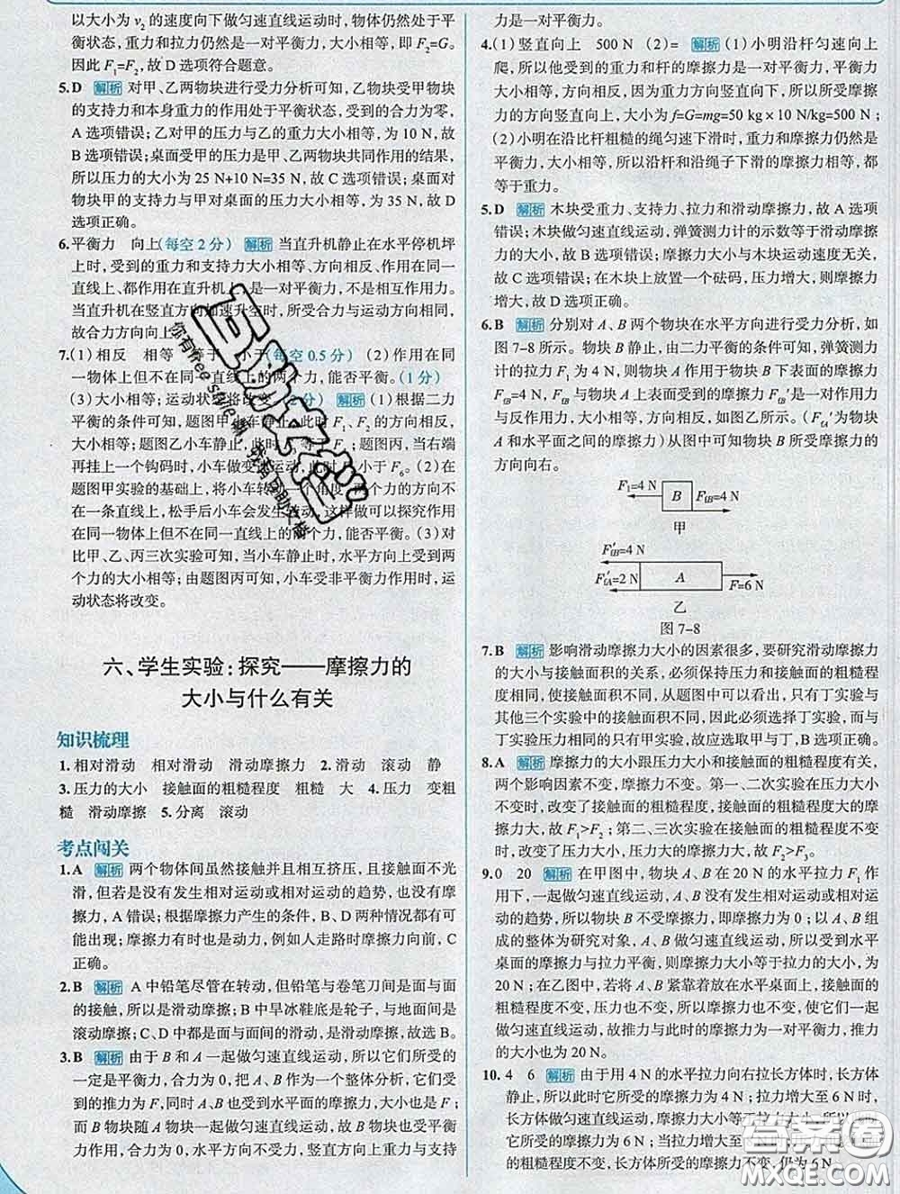 現代教育出版社2020新版走向中考考場八年級物理下冊北師版答案