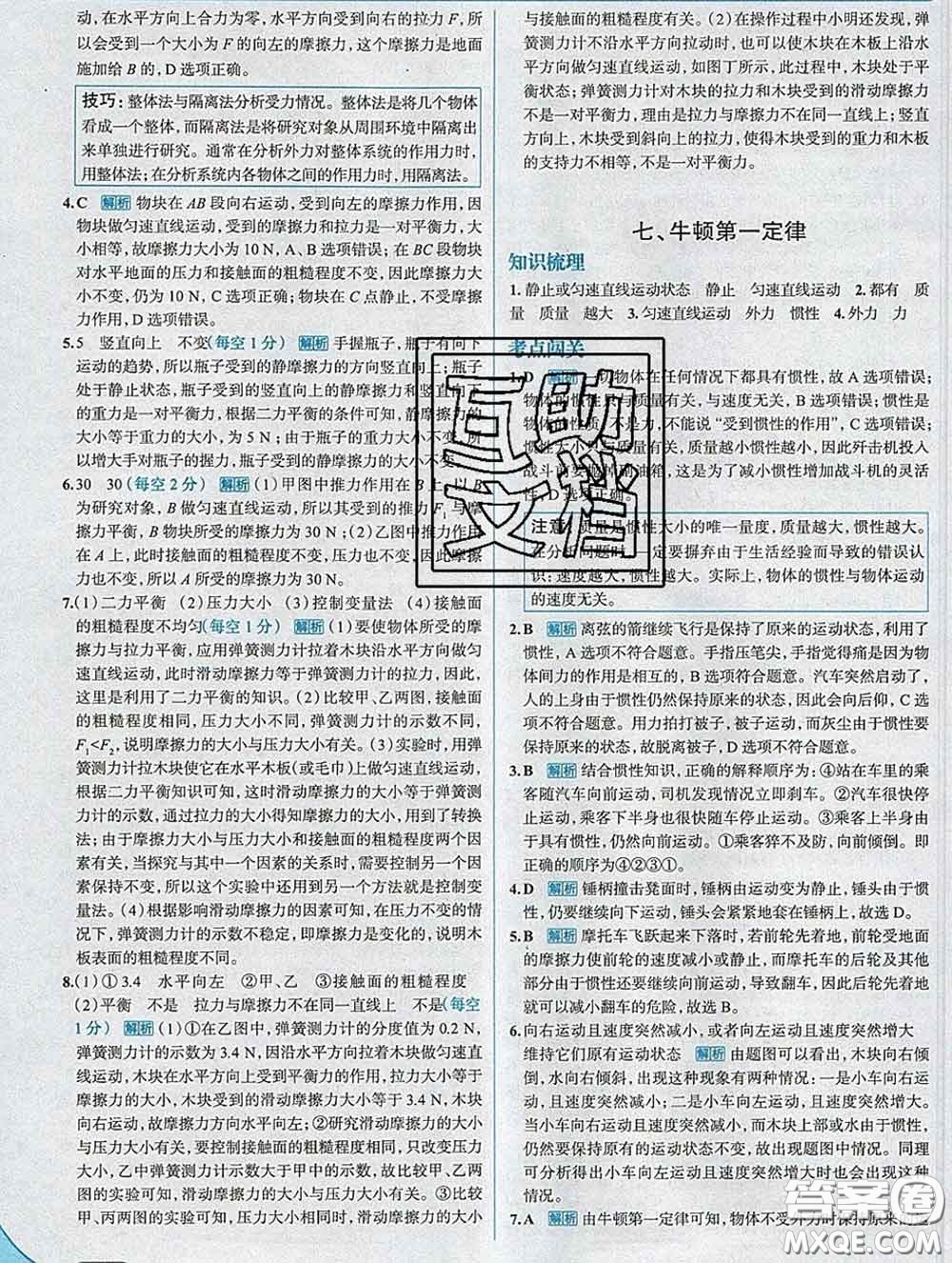 現代教育出版社2020新版走向中考考場八年級物理下冊北師版答案