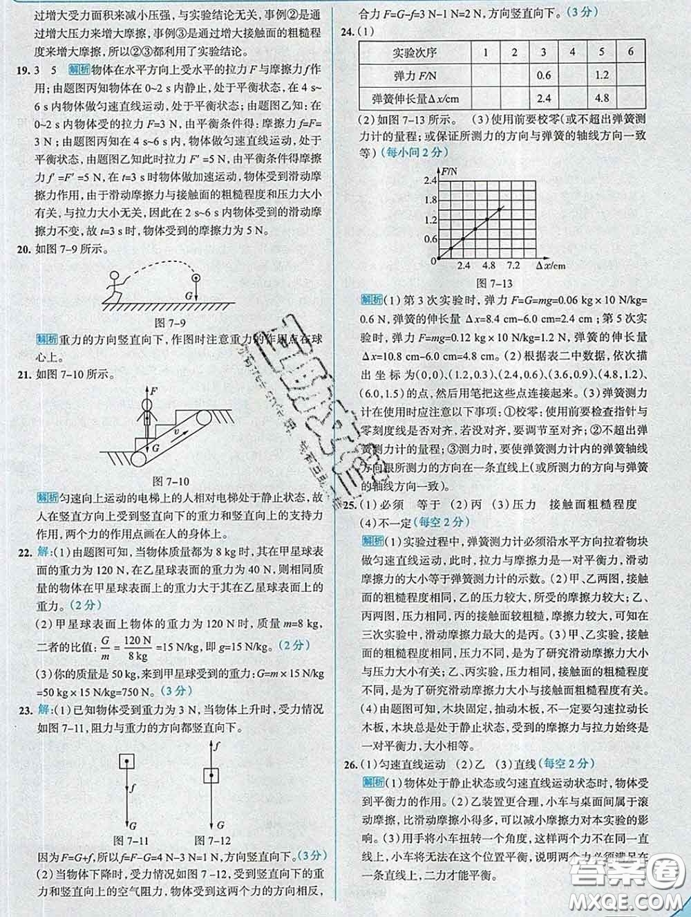 現代教育出版社2020新版走向中考考場八年級物理下冊北師版答案