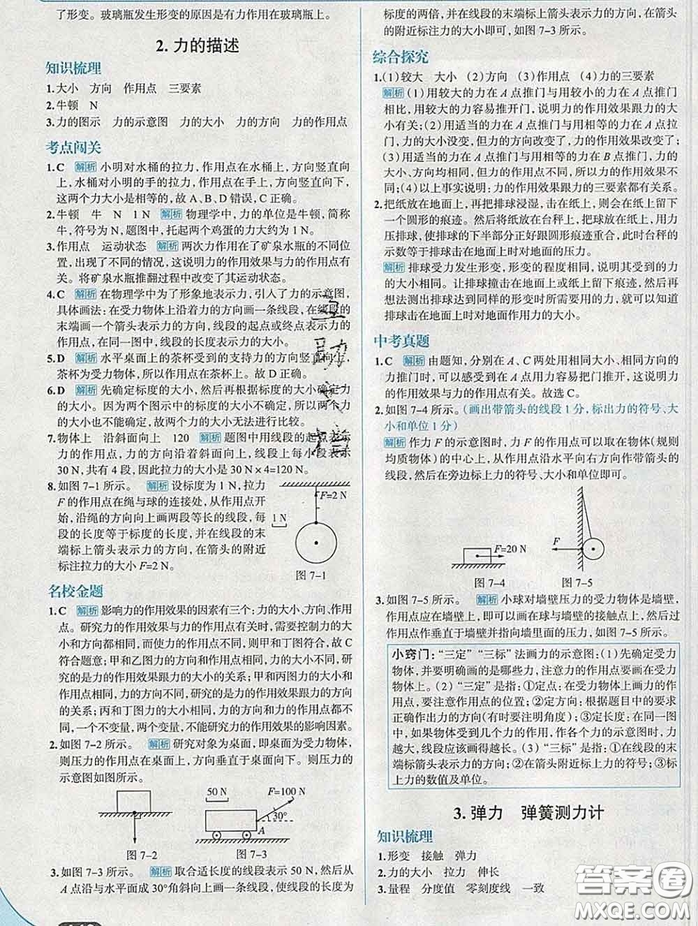 現(xiàn)代教育出版社2020新版走向中考考場八年級物理下冊教科版答案