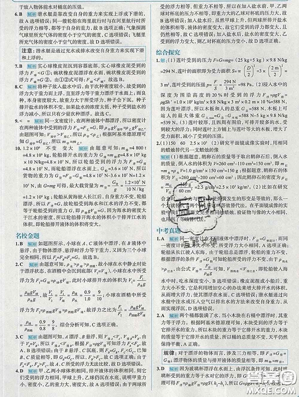 現(xiàn)代教育出版社2020新版走向中考考場八年級物理下冊教科版答案