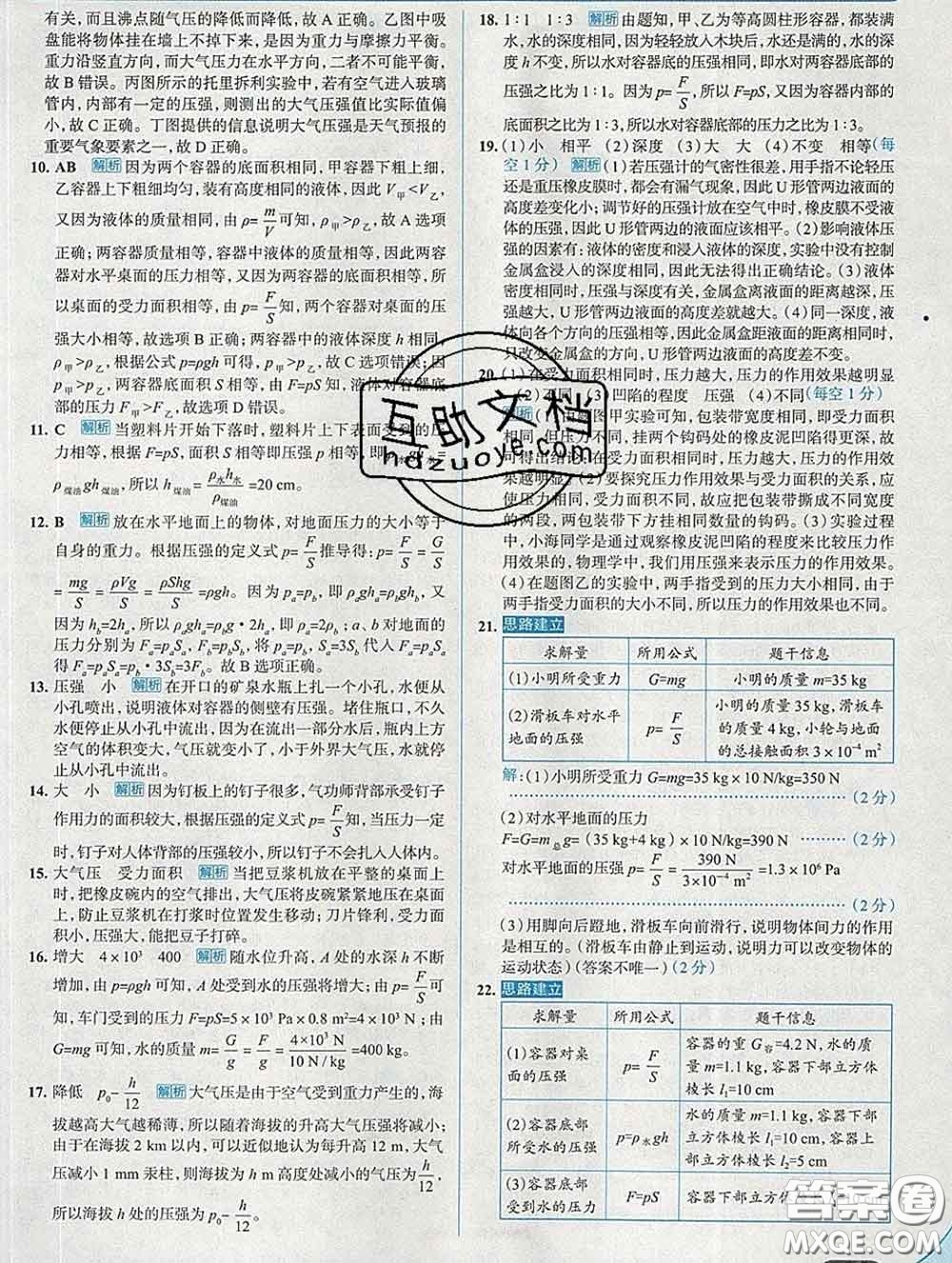 現(xiàn)代教育出版社2020新版走向中考考場八年級物理下冊教科版答案