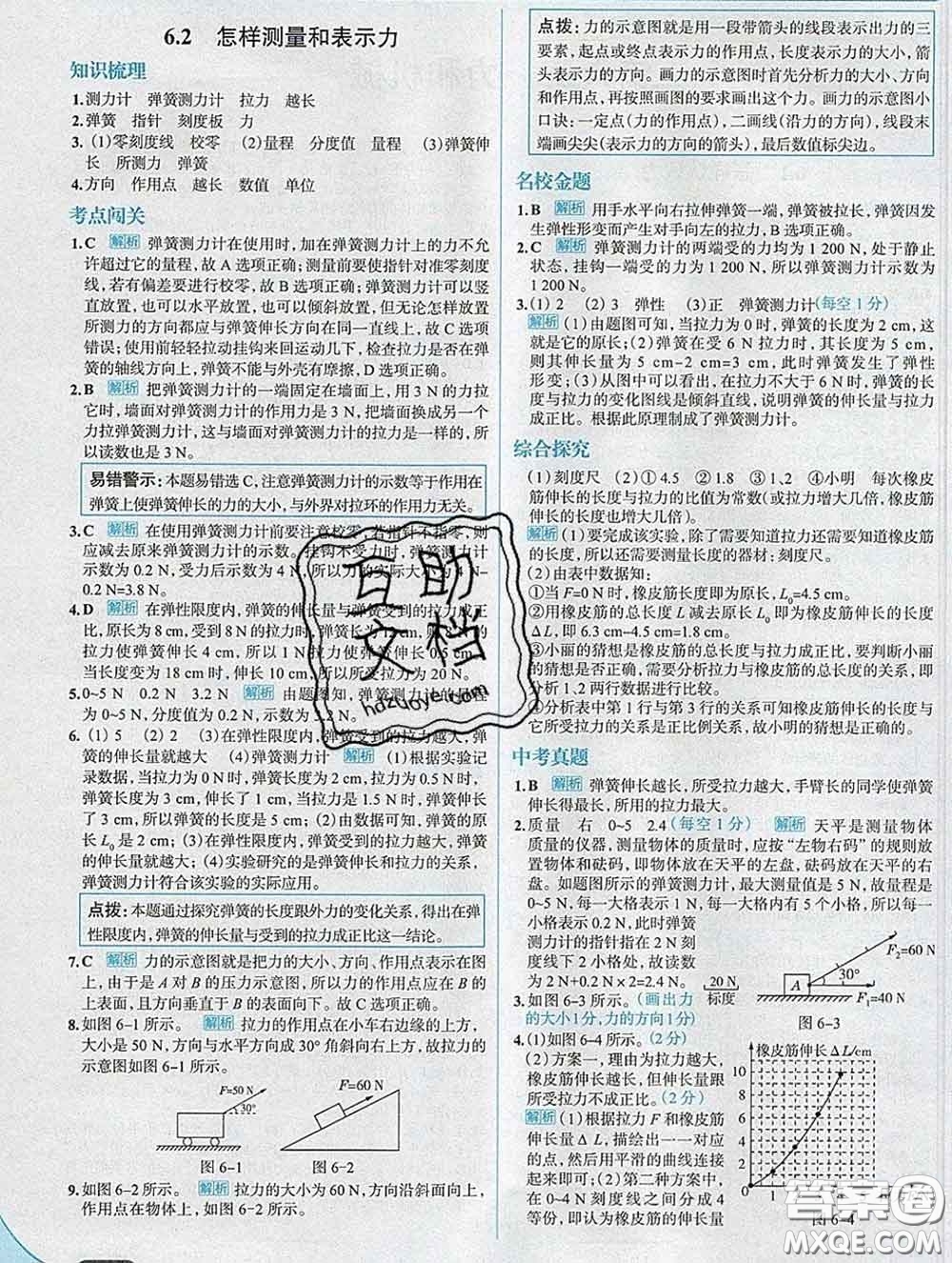 現(xiàn)代教育出版社2020新版走向中考考場八年級物理下冊滬粵版答案