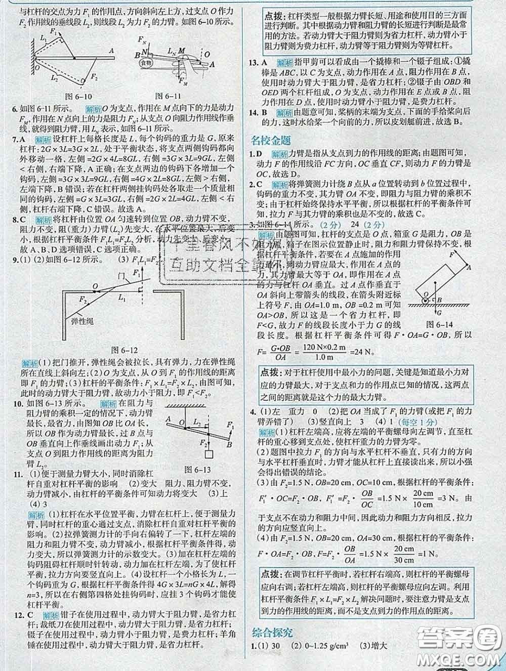 現(xiàn)代教育出版社2020新版走向中考考場八年級物理下冊滬粵版答案