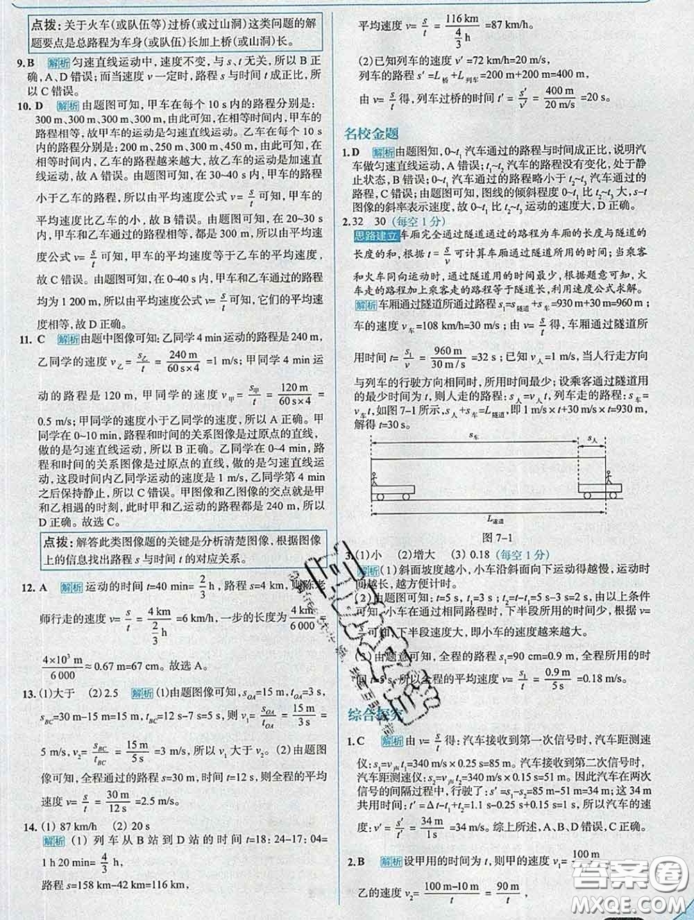 現(xiàn)代教育出版社2020新版走向中考考場八年級物理下冊滬粵版答案