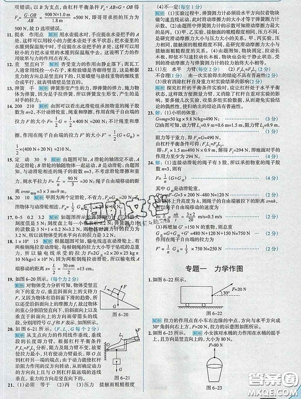 現(xiàn)代教育出版社2020新版走向中考考場八年級物理下冊滬粵版答案