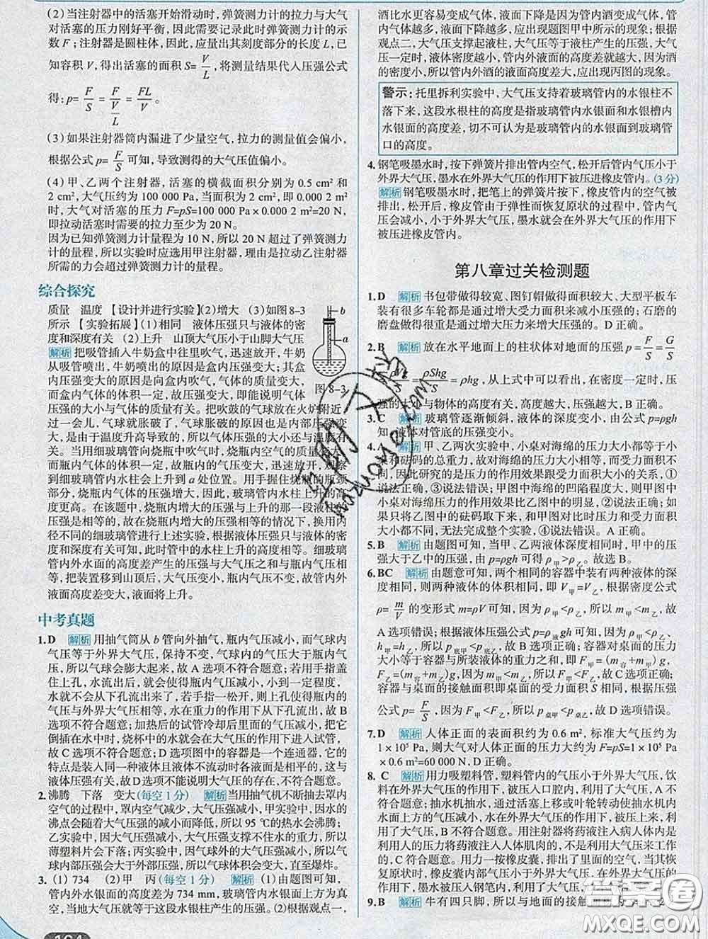 現(xiàn)代教育出版社2020新版走向中考考場八年級物理下冊滬粵版答案