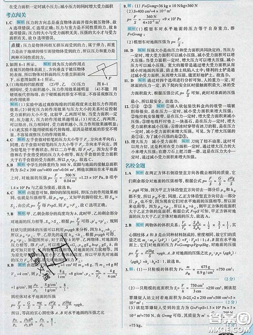 現(xiàn)代教育出版社2020新版走向中考考場八年級物理下冊滬粵版答案