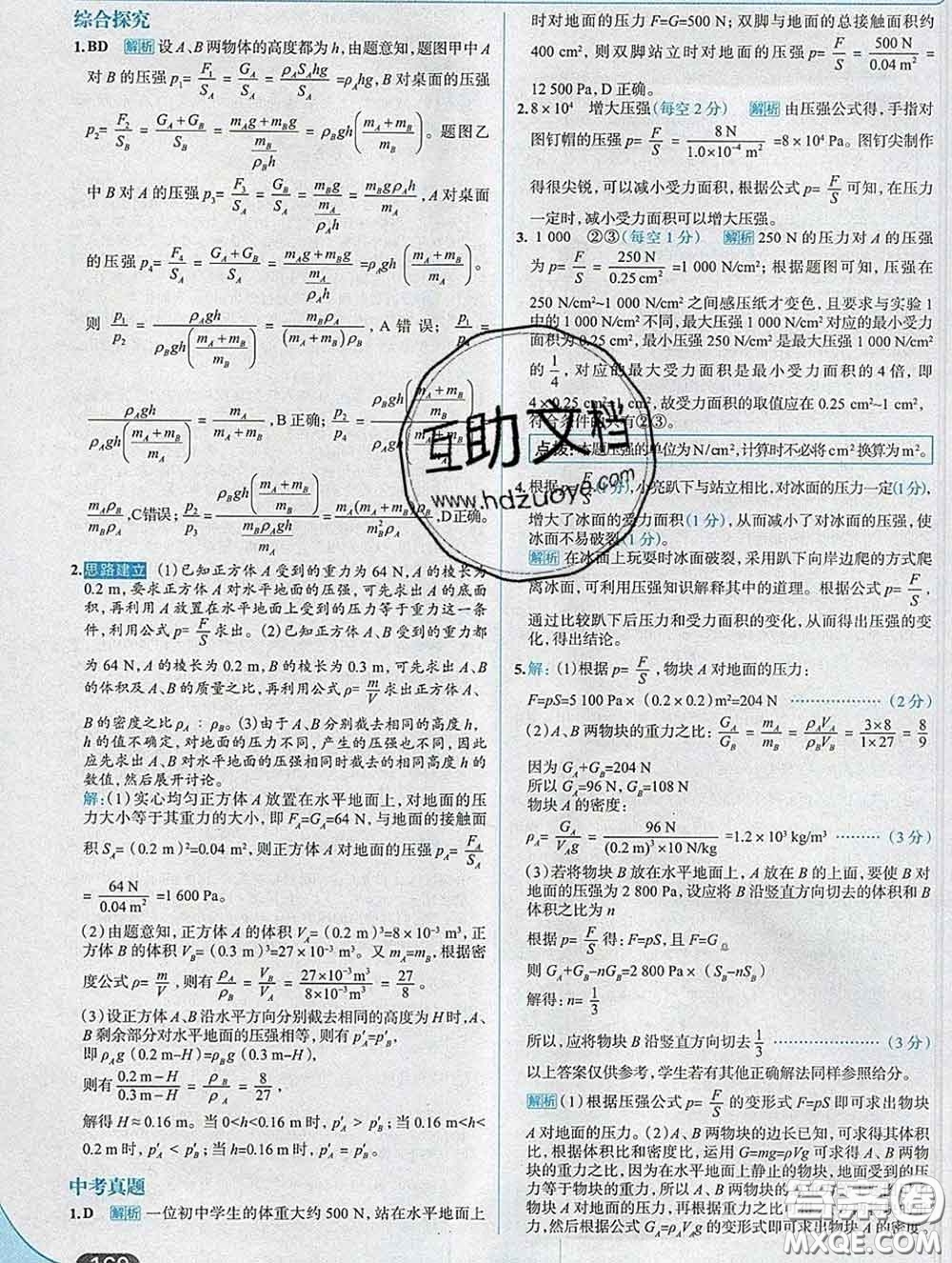 現(xiàn)代教育出版社2020新版走向中考考場八年級物理下冊滬粵版答案