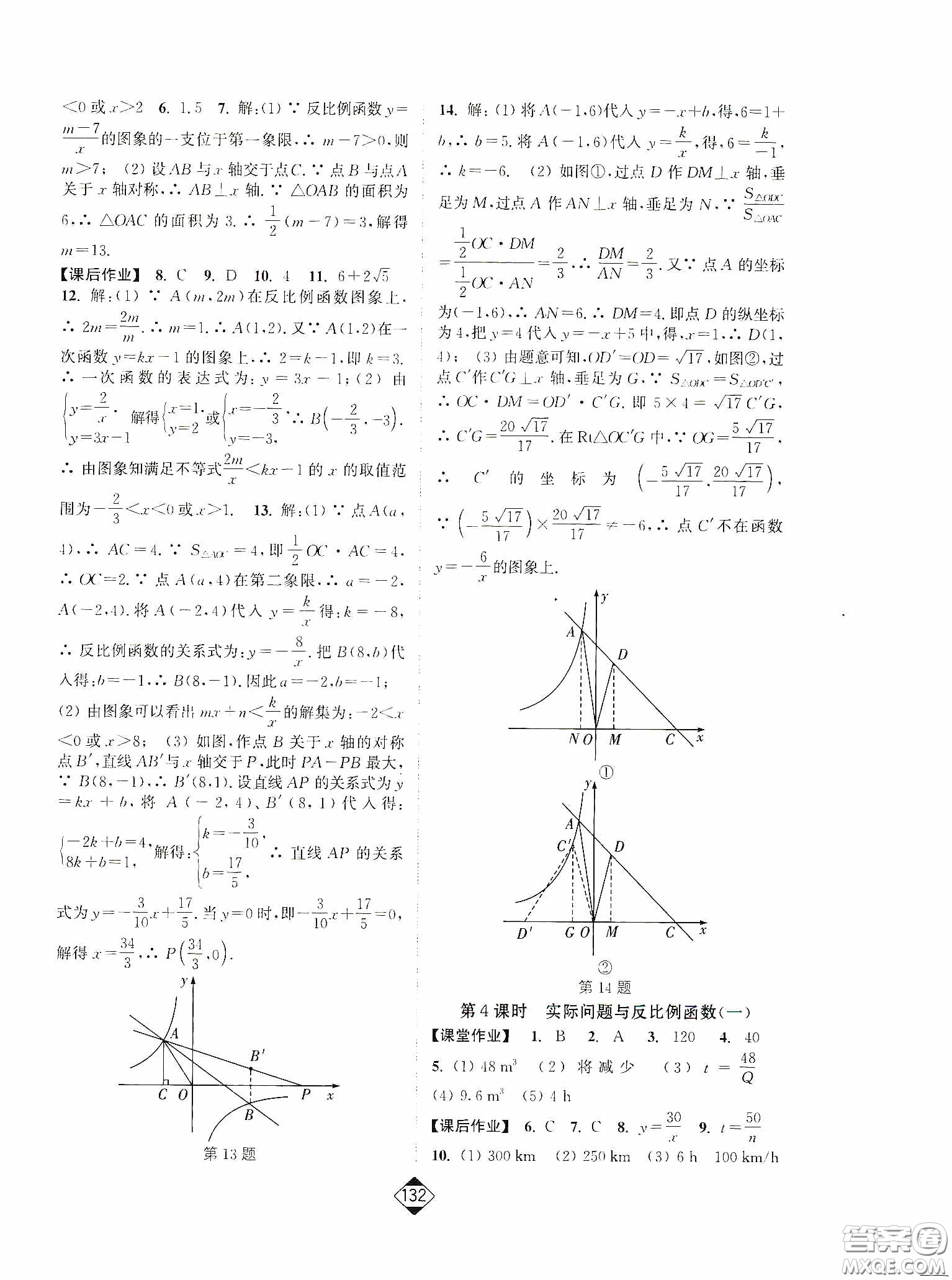 輕松一典2020輕松作業(yè)本數(shù)學(xué)九年級(jí)下新課標(biāo)人教版答案