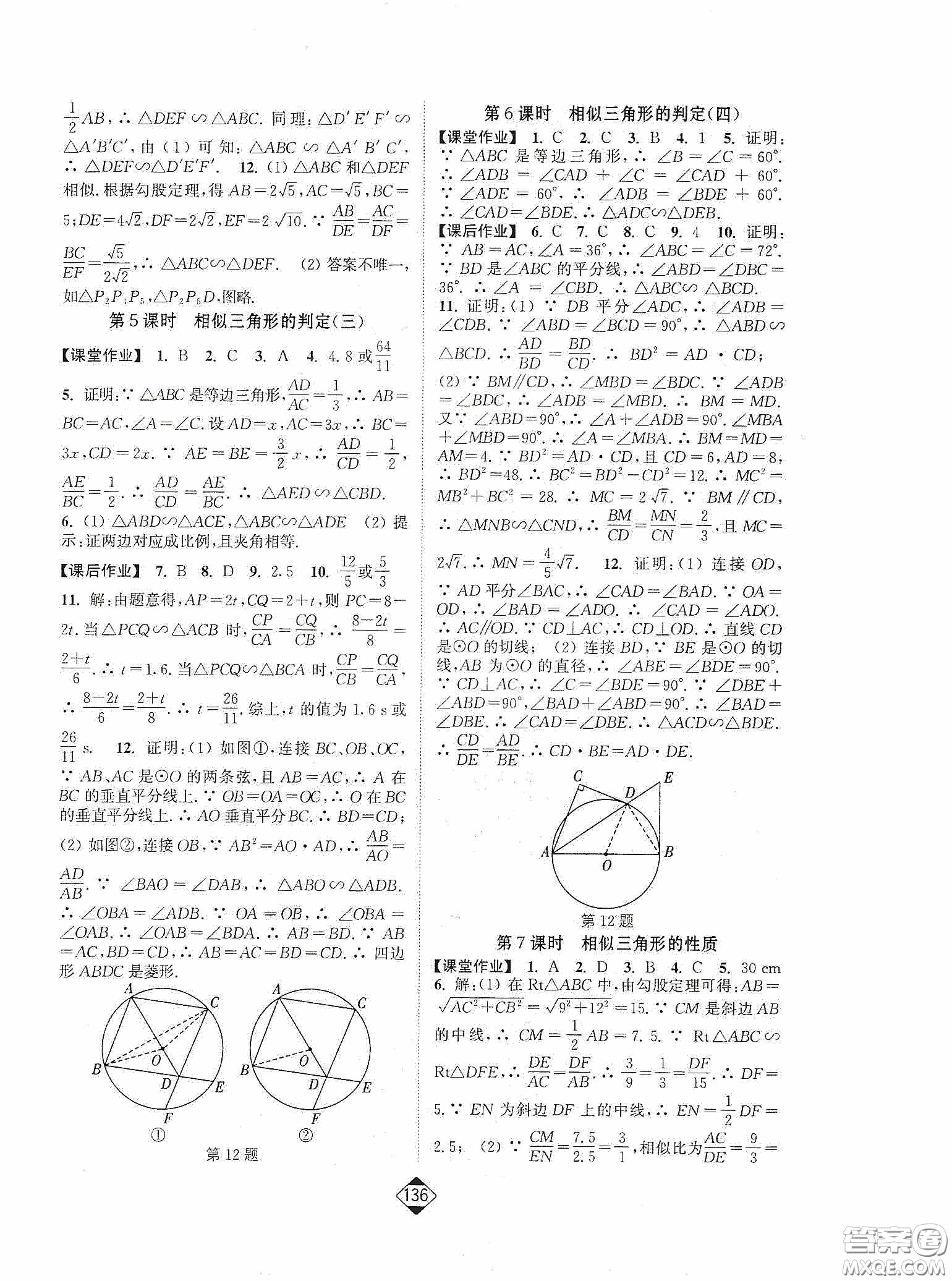 輕松一典2020輕松作業(yè)本數(shù)學(xué)九年級(jí)下新課標(biāo)人教版答案