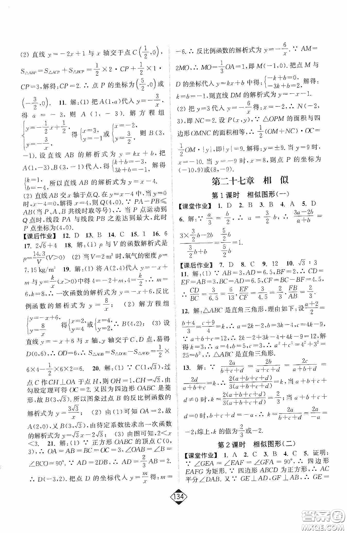 輕松一典2020輕松作業(yè)本數(shù)學(xué)九年級(jí)下新課標(biāo)人教版答案