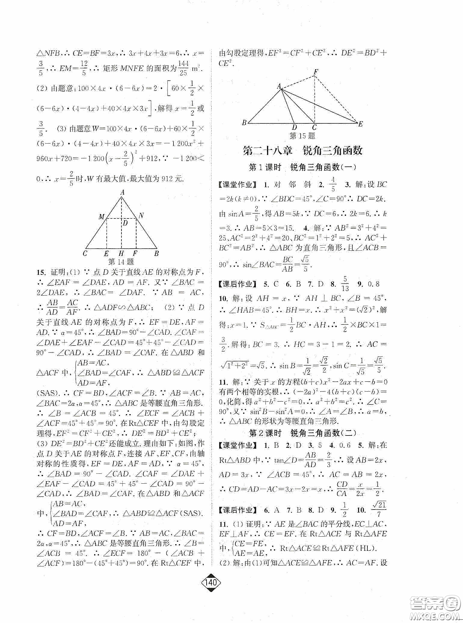 輕松一典2020輕松作業(yè)本數(shù)學(xué)九年級(jí)下新課標(biāo)人教版答案