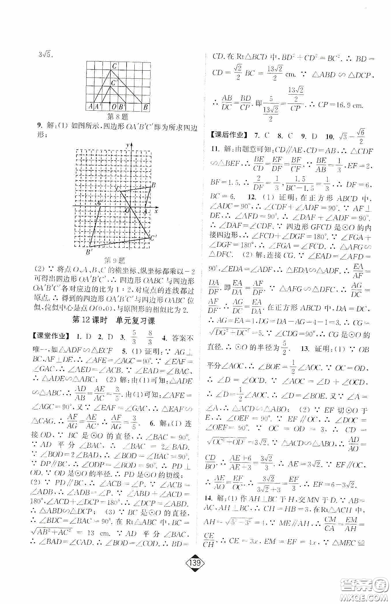 輕松一典2020輕松作業(yè)本數(shù)學(xué)九年級(jí)下新課標(biāo)人教版答案