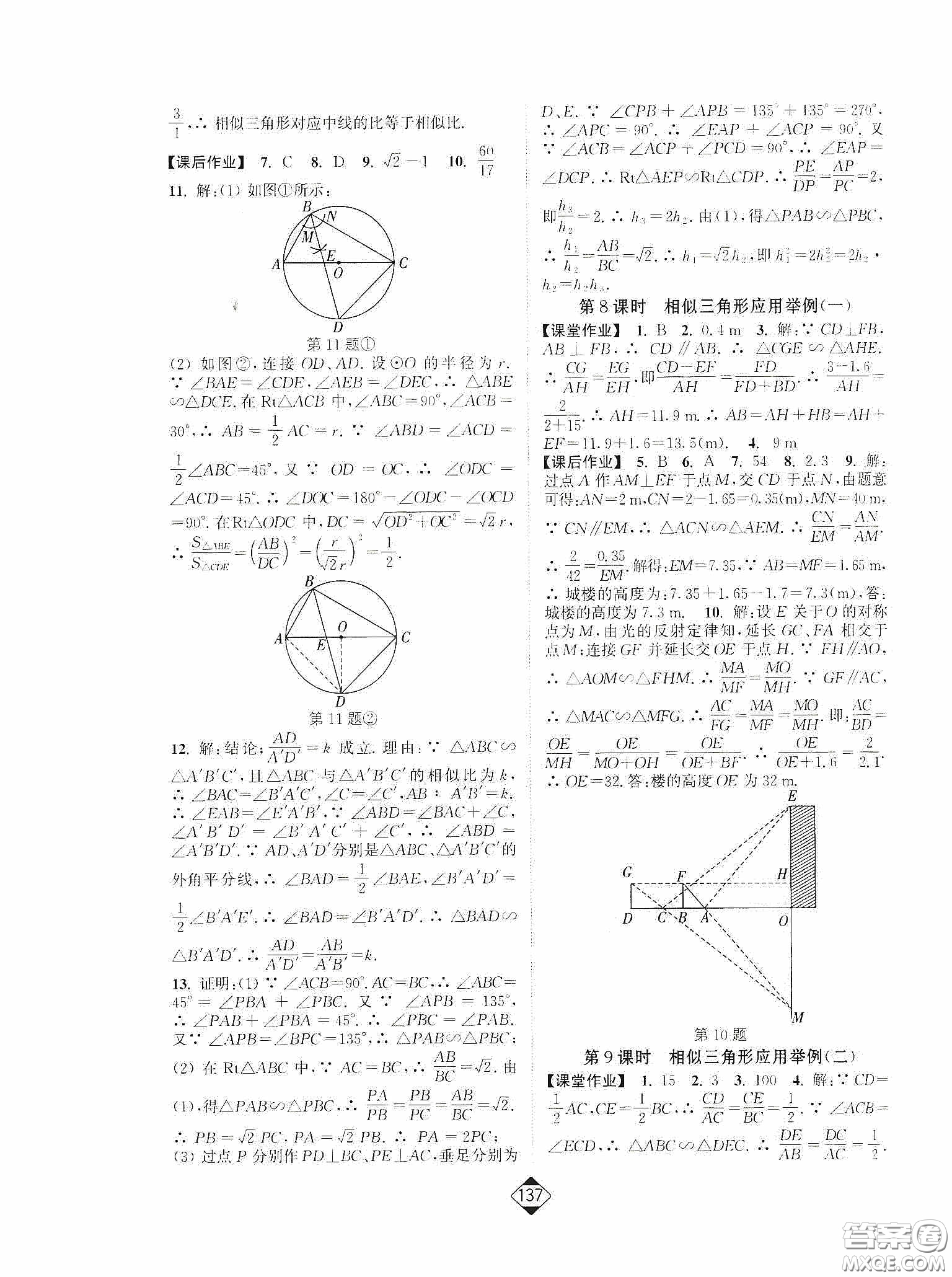 輕松一典2020輕松作業(yè)本數(shù)學(xué)九年級(jí)下新課標(biāo)人教版答案