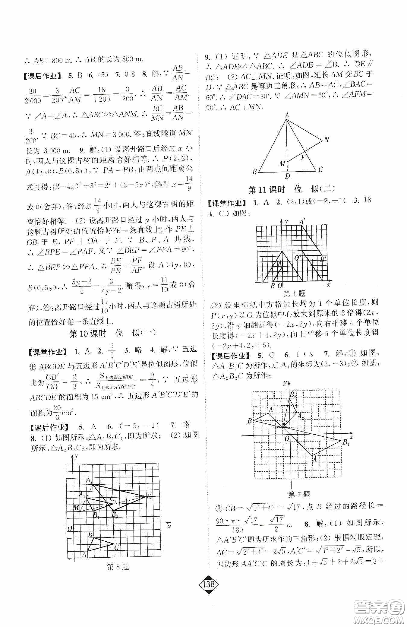 輕松一典2020輕松作業(yè)本數(shù)學(xué)九年級(jí)下新課標(biāo)人教版答案