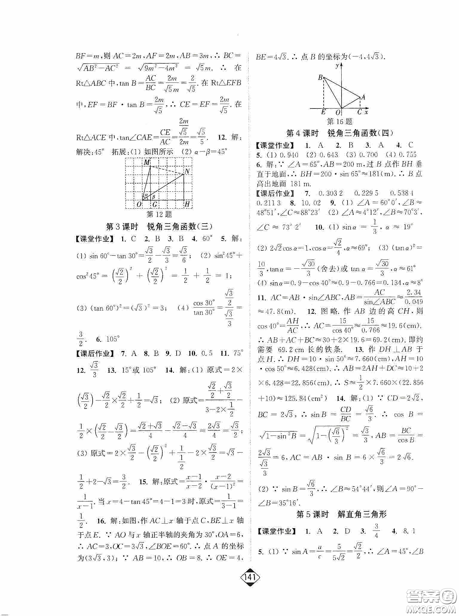 輕松一典2020輕松作業(yè)本數(shù)學(xué)九年級(jí)下新課標(biāo)人教版答案