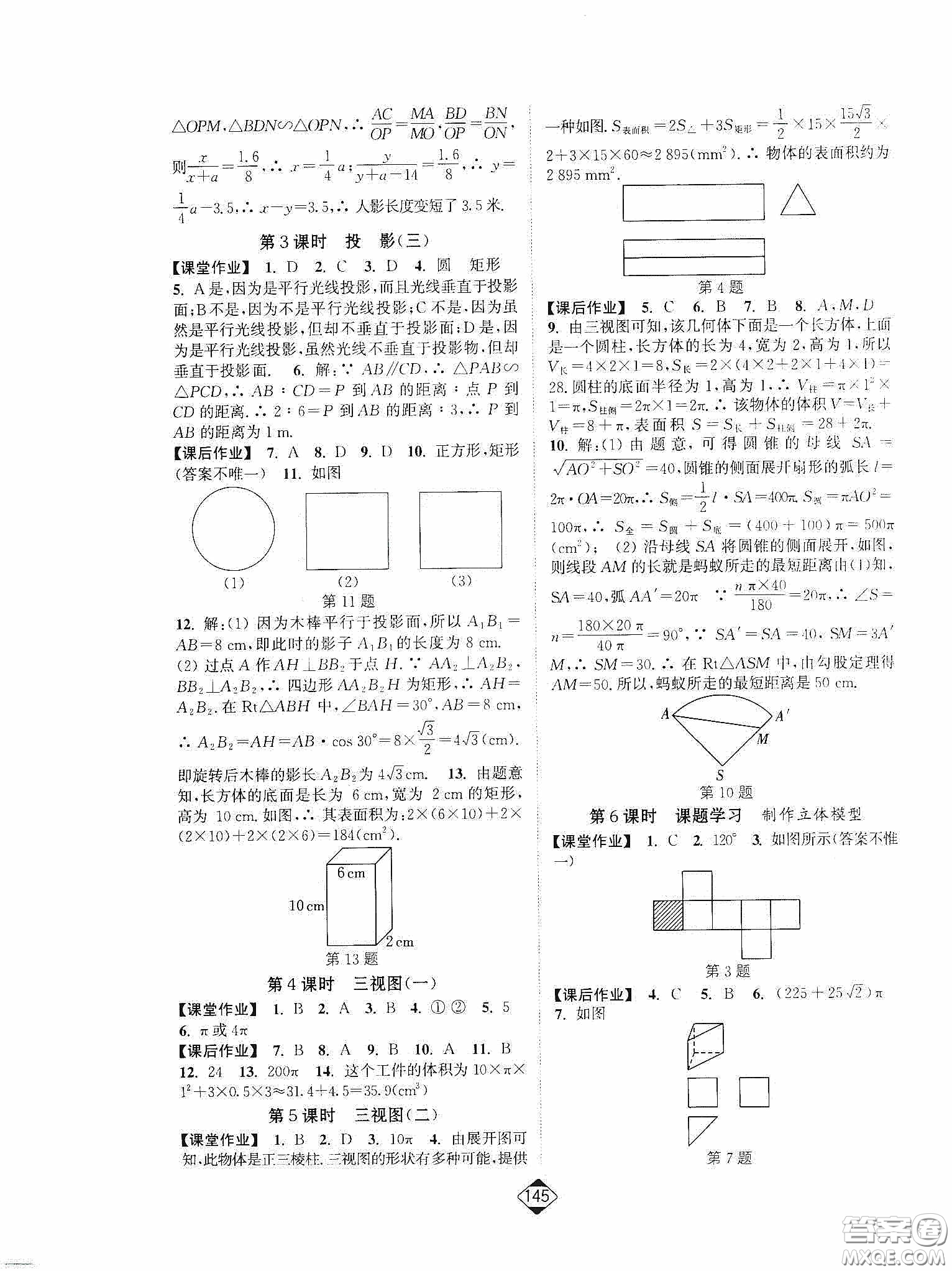 輕松一典2020輕松作業(yè)本數(shù)學(xué)九年級(jí)下新課標(biāo)人教版答案