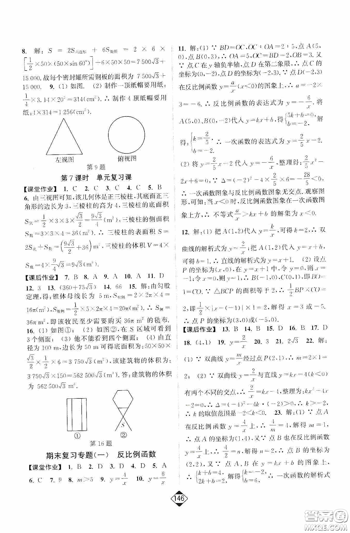 輕松一典2020輕松作業(yè)本數(shù)學(xué)九年級(jí)下新課標(biāo)人教版答案