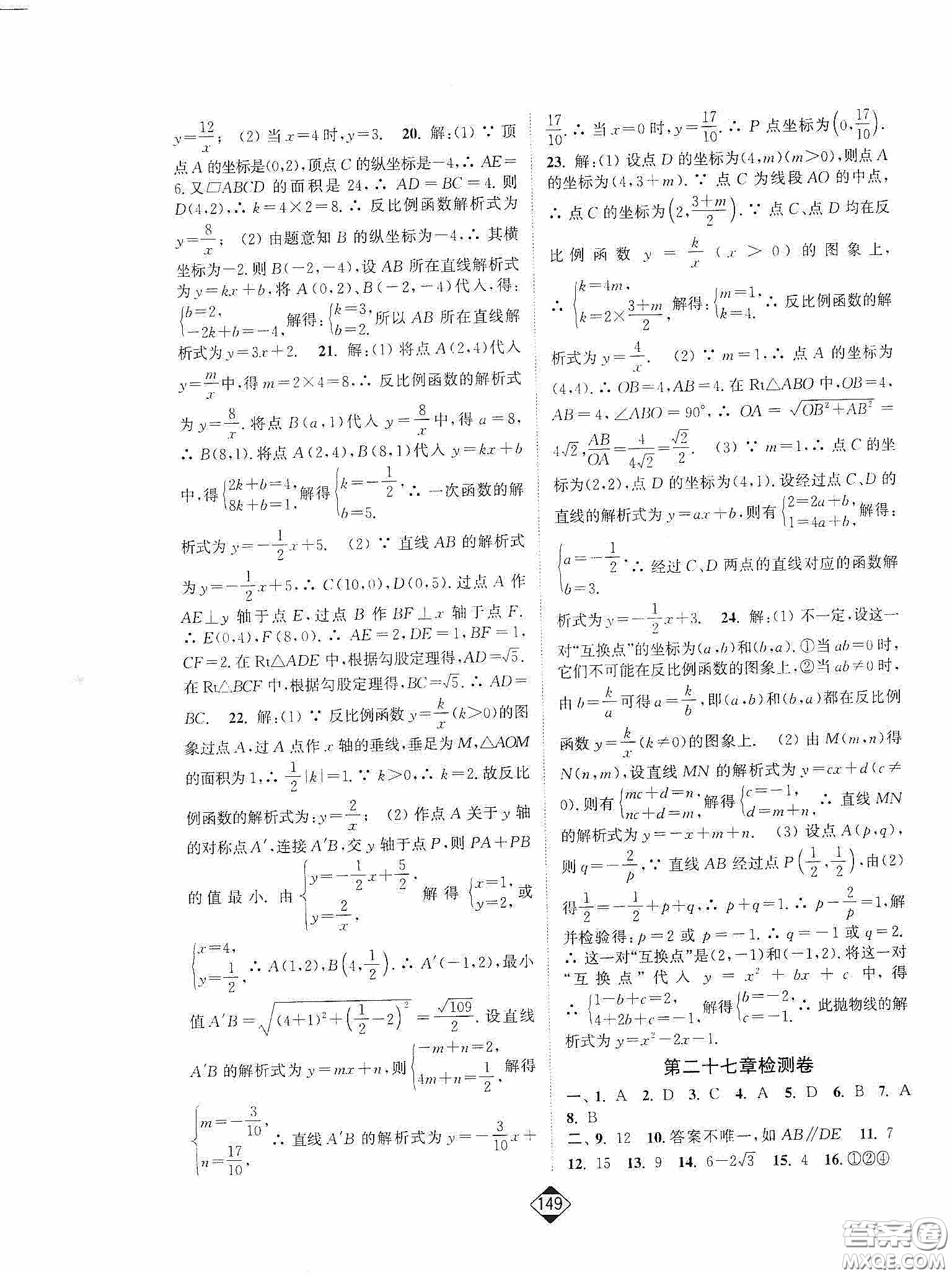 輕松一典2020輕松作業(yè)本數(shù)學(xué)九年級(jí)下新課標(biāo)人教版答案