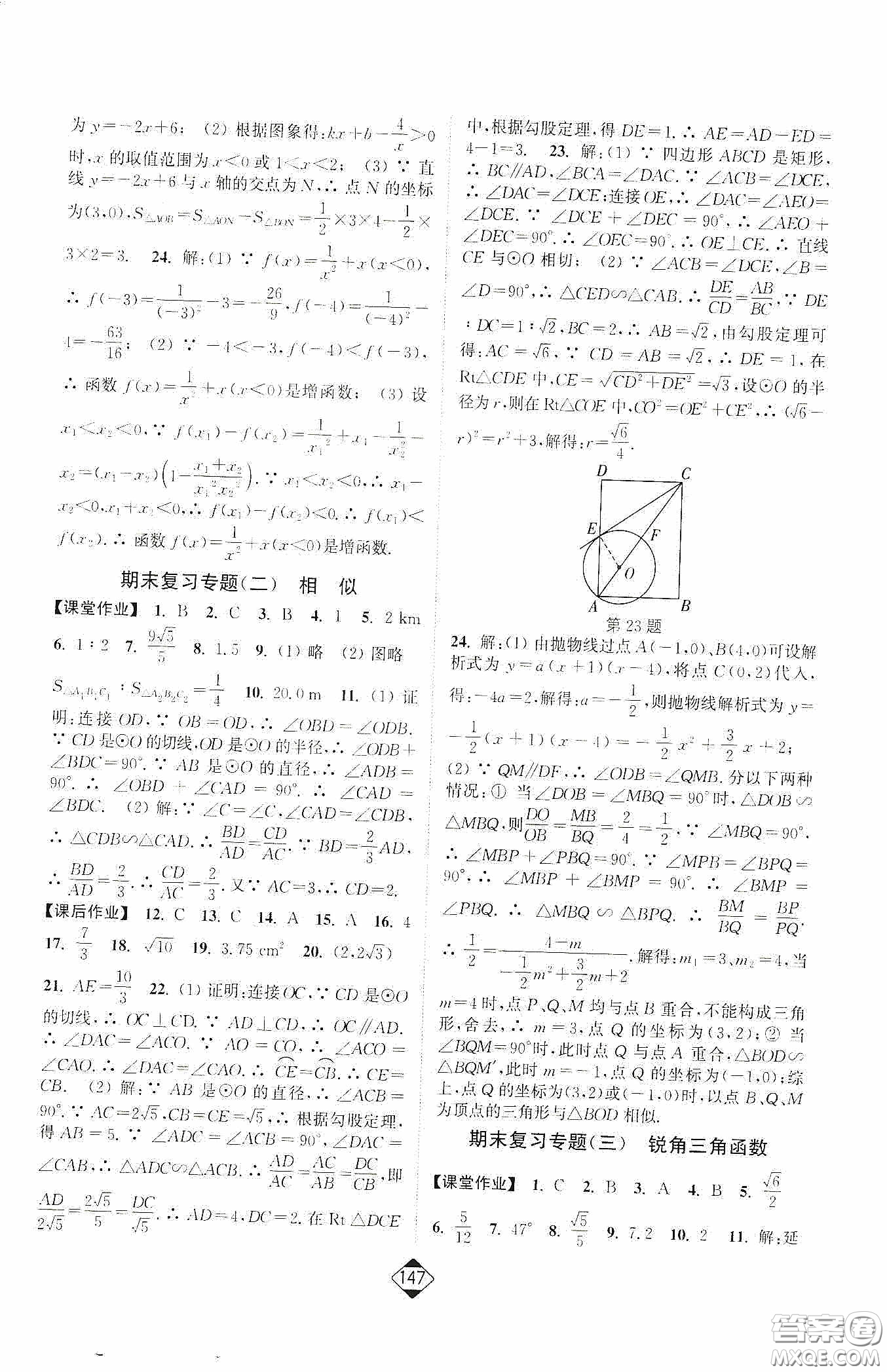 輕松一典2020輕松作業(yè)本數(shù)學(xué)九年級(jí)下新課標(biāo)人教版答案