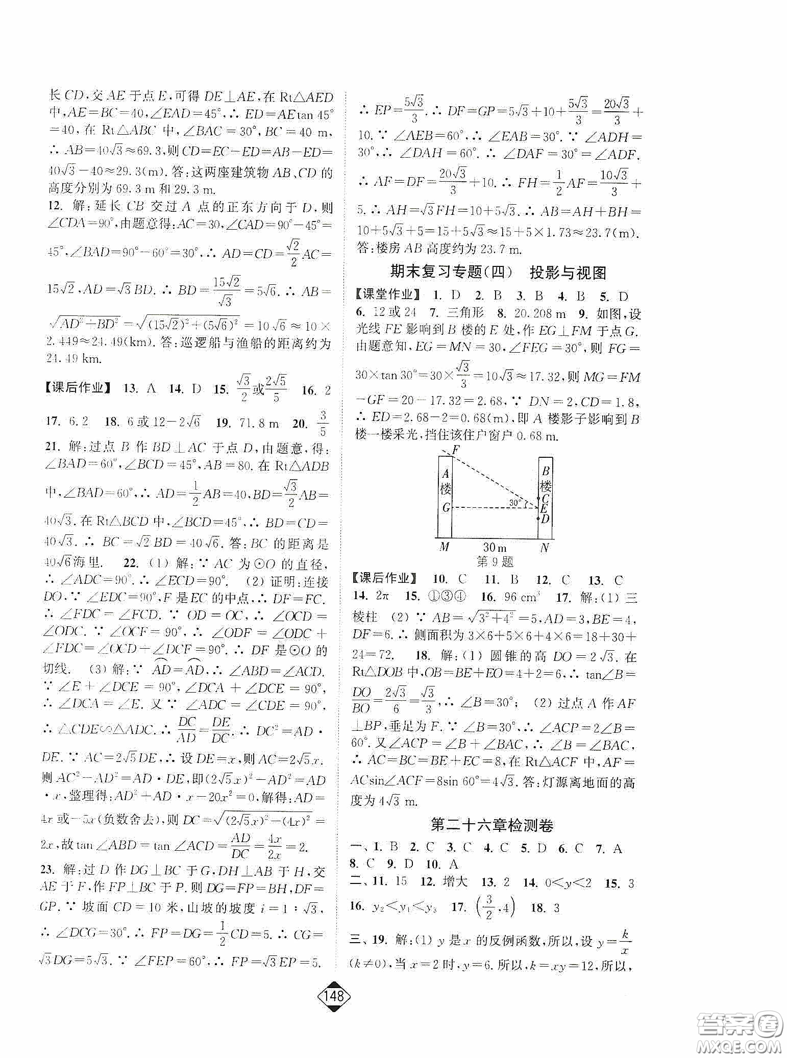 輕松一典2020輕松作業(yè)本數(shù)學(xué)九年級(jí)下新課標(biāo)人教版答案