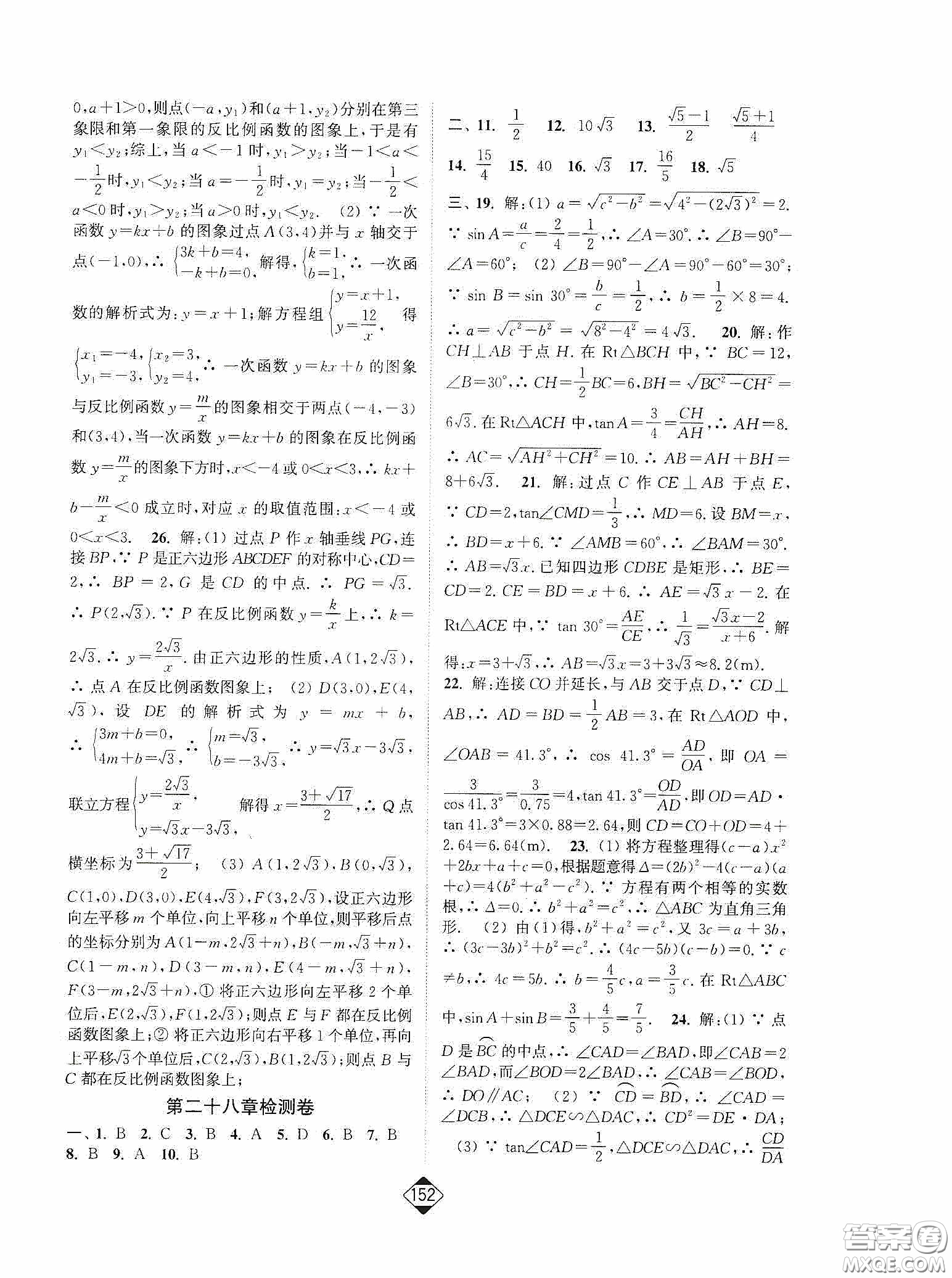 輕松一典2020輕松作業(yè)本數(shù)學(xué)九年級(jí)下新課標(biāo)人教版答案